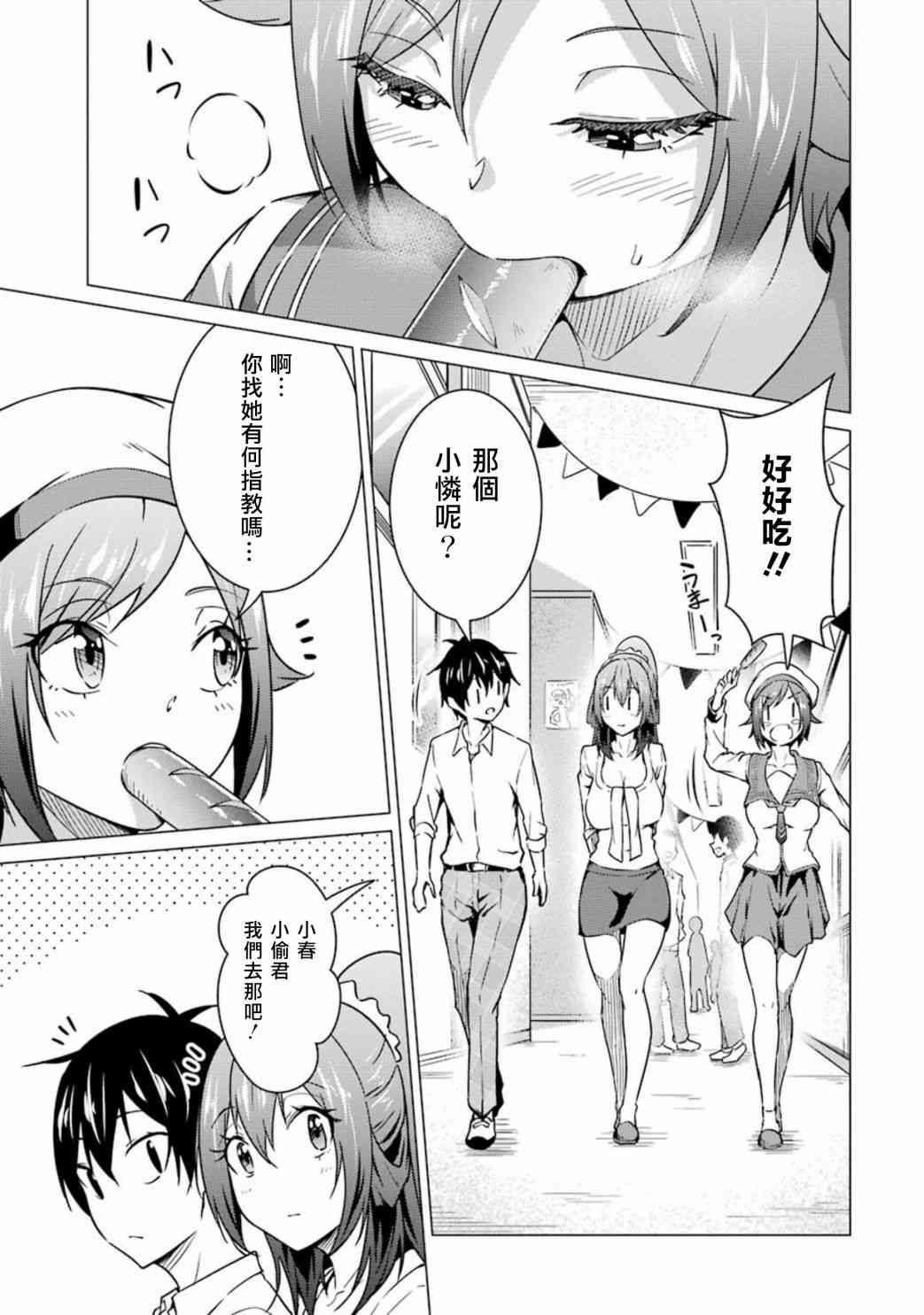 穿越时空回到高2、我对当时喜欢的老师告白的结果 49话 第2页