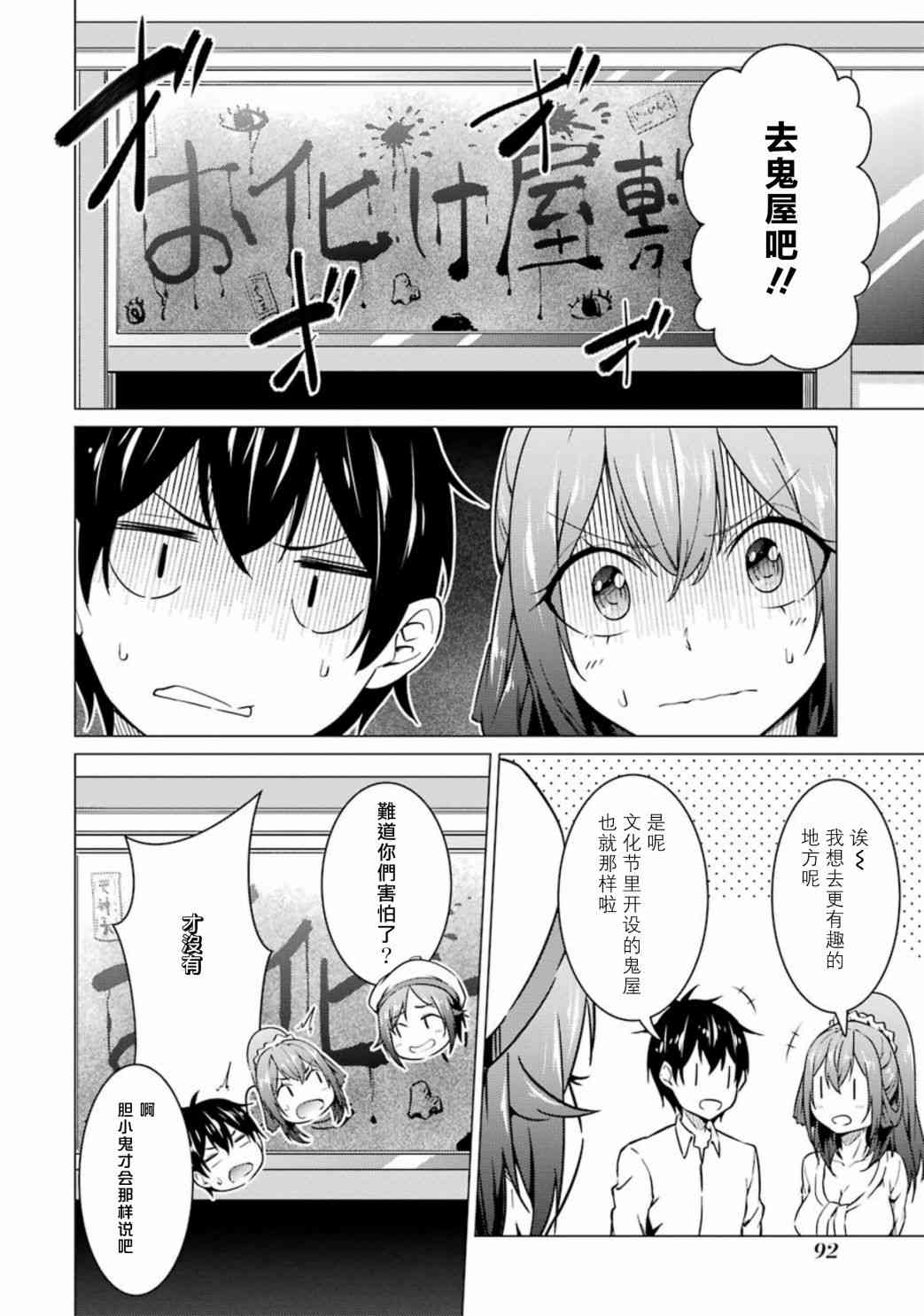 穿越时空回到高2、我对当时喜欢的老师告白的结果 49话 第3页