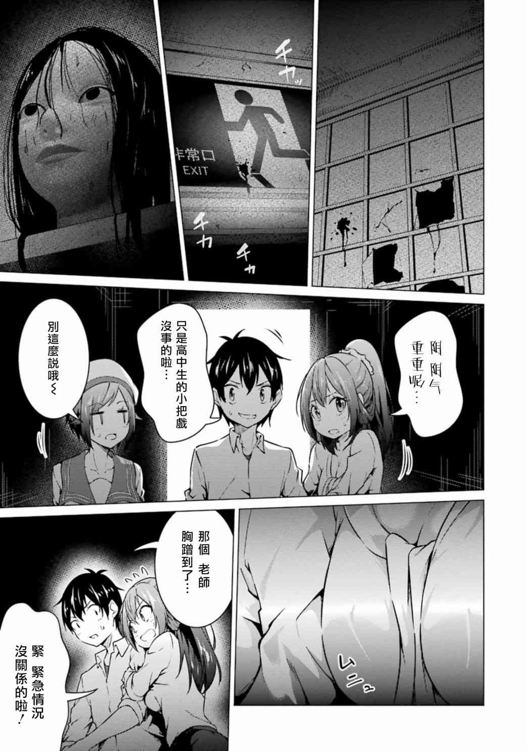 穿越时空回到高2、我对当时喜欢的老师告白的结果 49话 第4页