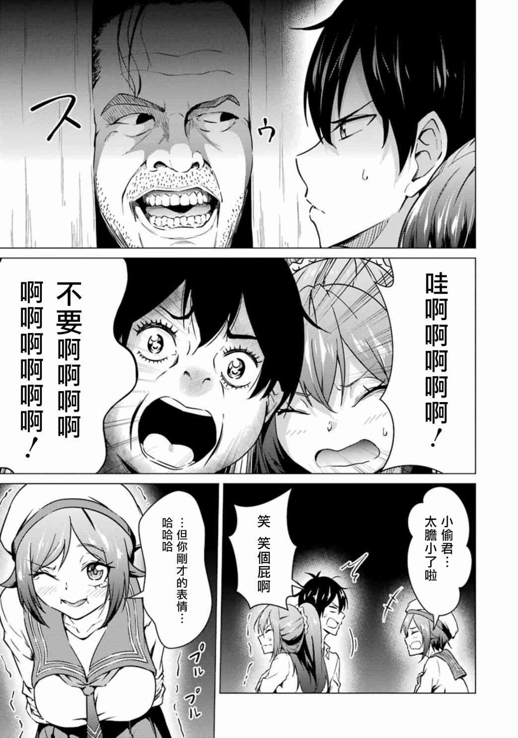 穿越时空回到高2、我对当时喜欢的老师告白的结果 49话 第6页