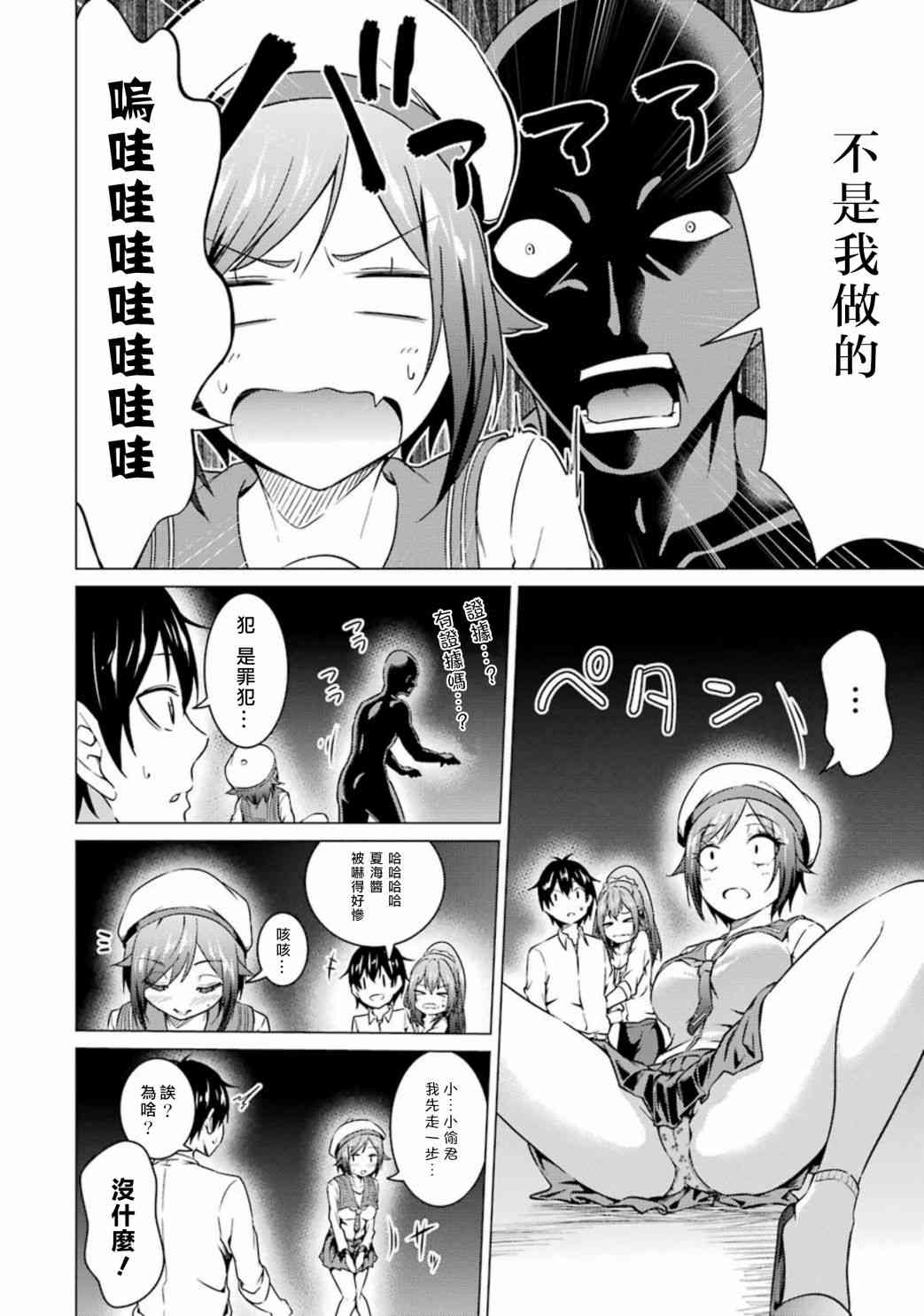 穿越时空回到高2、我对当时喜欢的老师告白的结果 49话 第7页