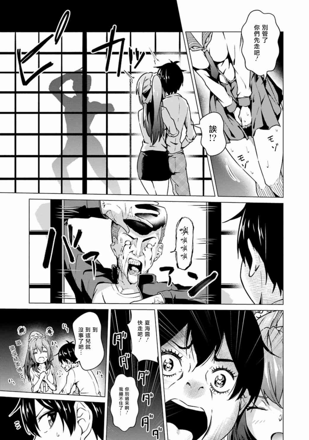 穿越时空回到高2、我对当时喜欢的老师告白的结果 49话 第8页