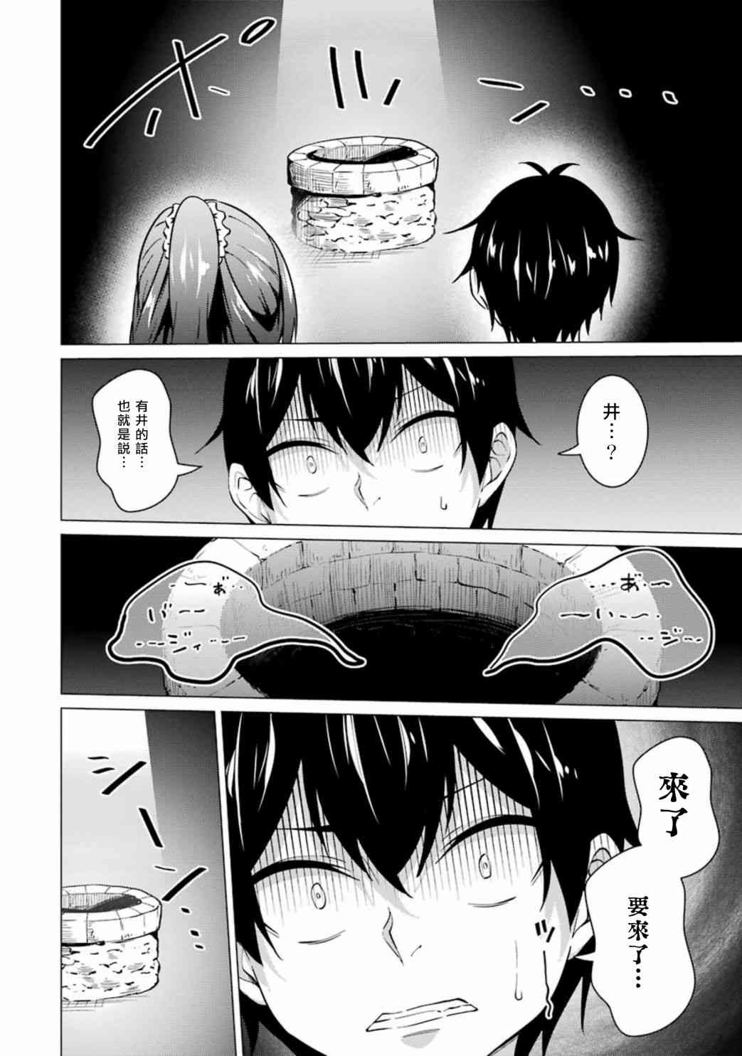 穿越时空回到高2、我对当时喜欢的老师告白的结果 49话 第9页