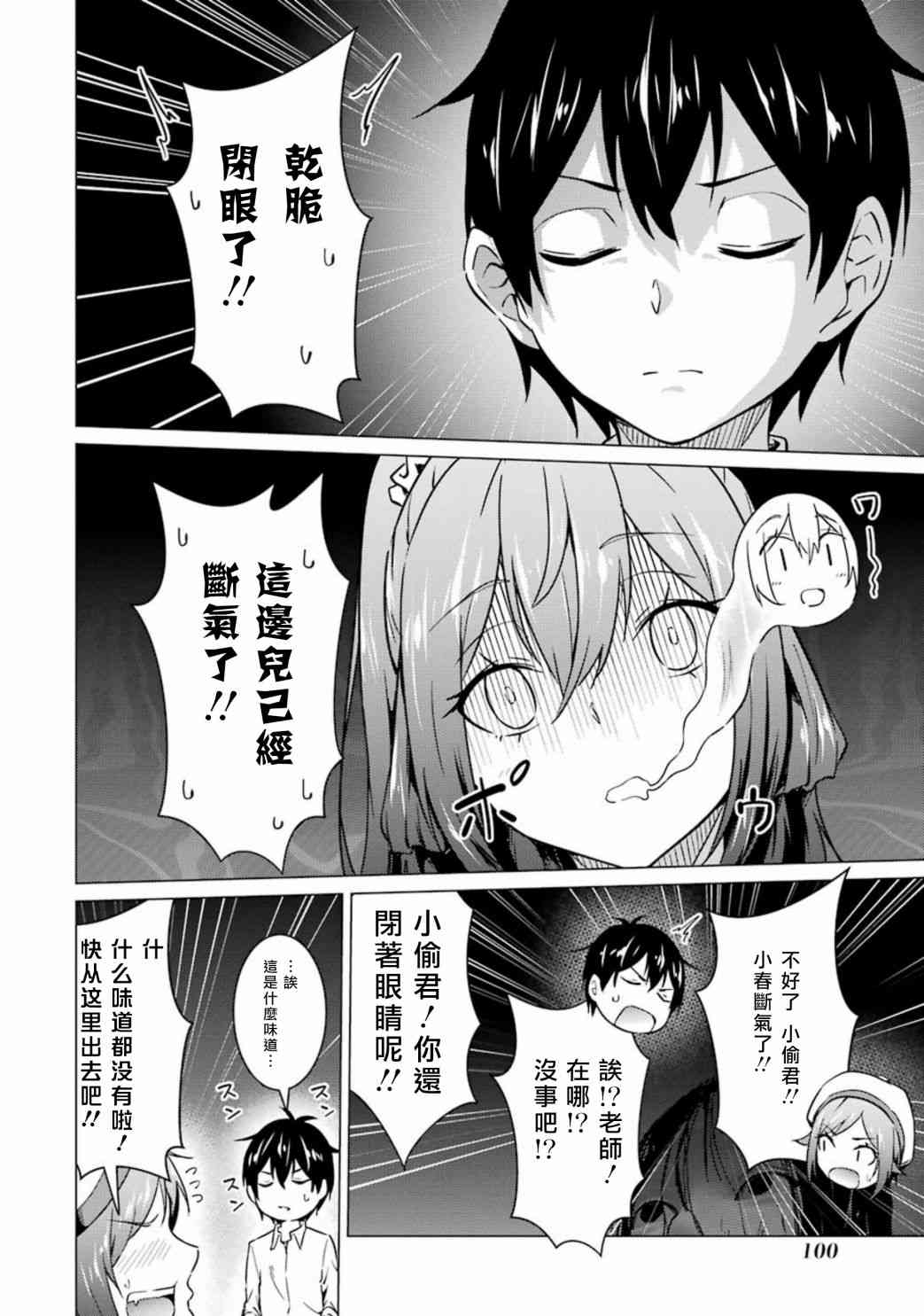 穿越时空回到高2、我对当时喜欢的老师告白的结果 49话 第11页