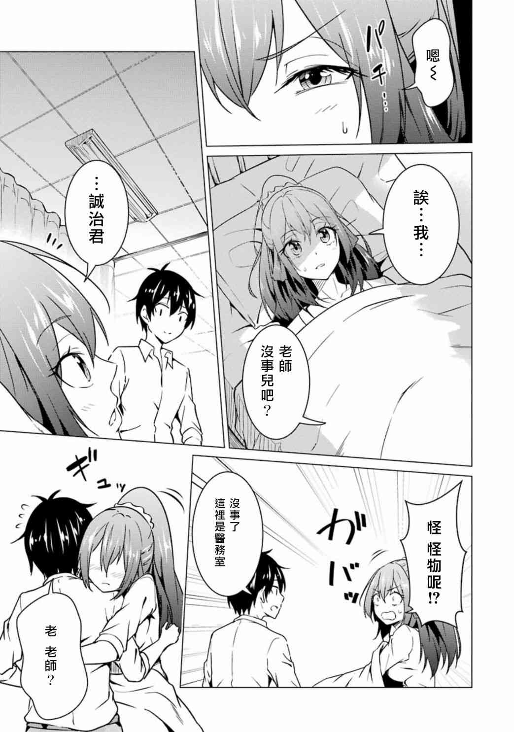 穿越时空回到高2、我对当时喜欢的老师告白的结果 49话 第12页