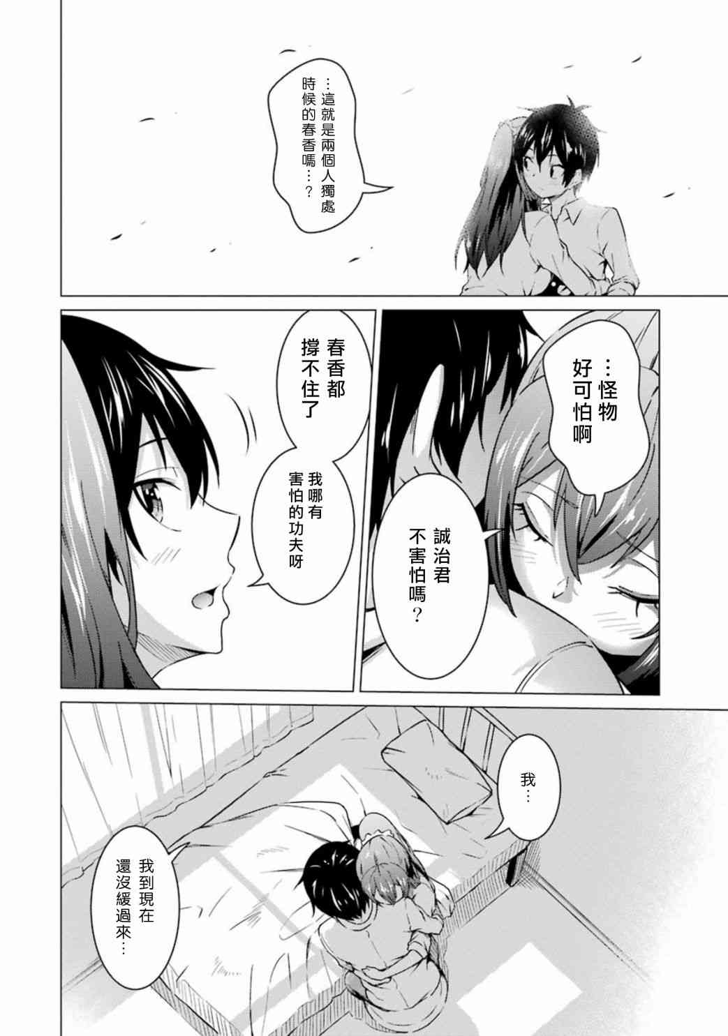 穿越时空回到高2、我对当时喜欢的老师告白的结果 49话 第13页