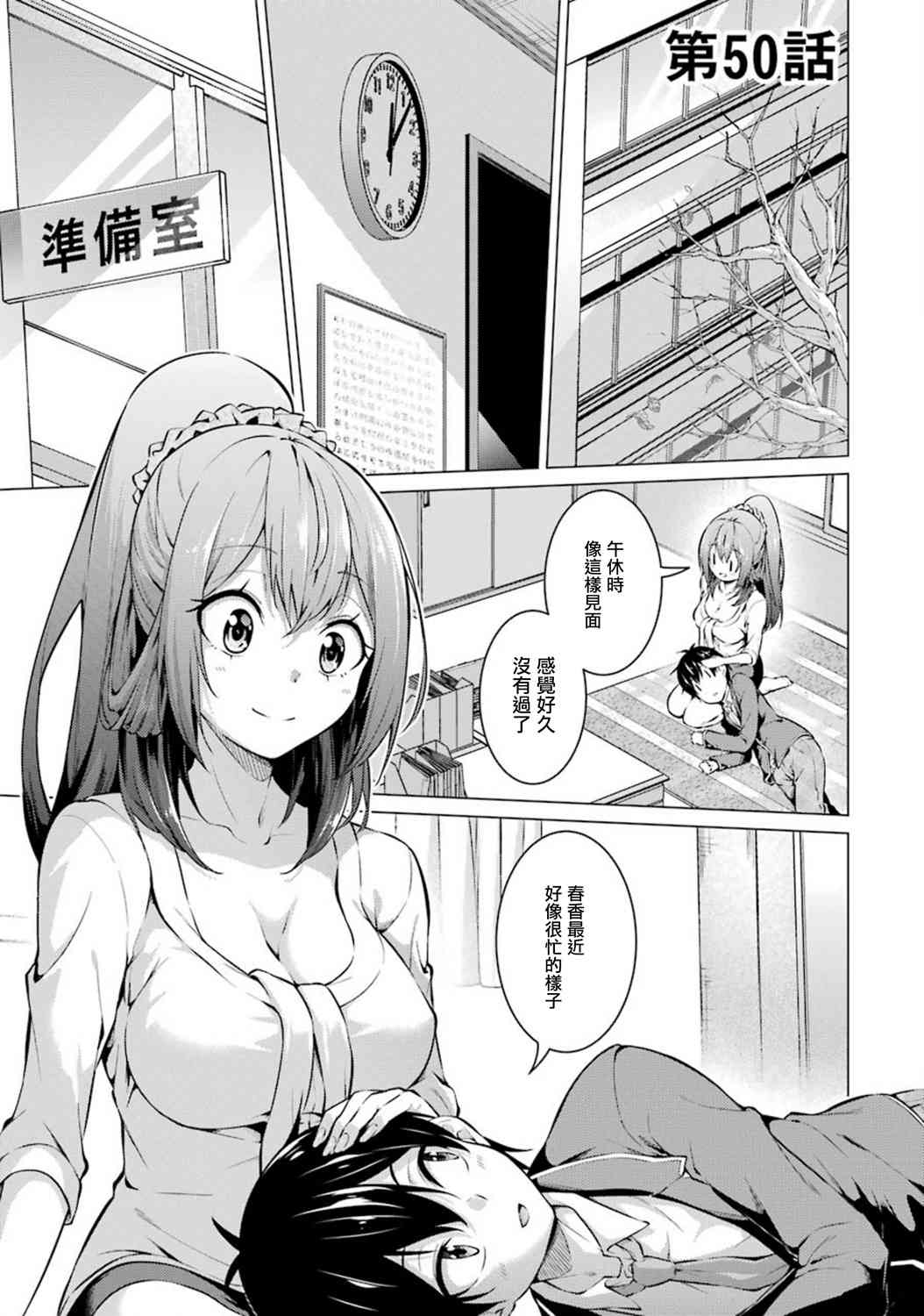 穿越时空回到高2、我对当时喜欢的老师告白的结果50话图