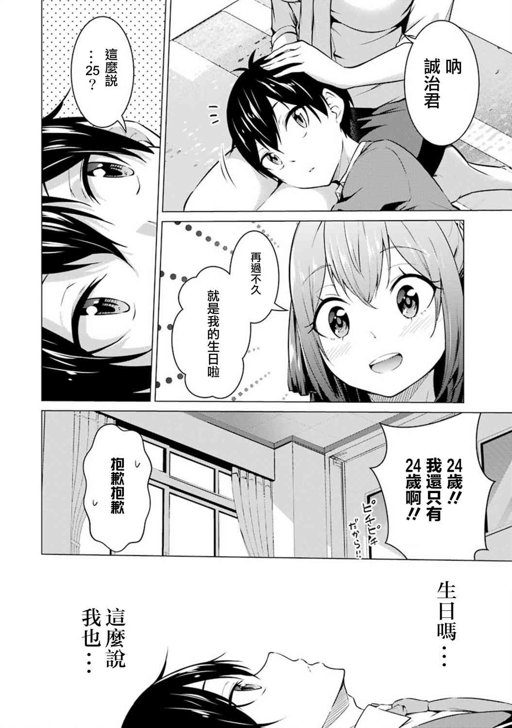 穿越时空回到高2、我对当时喜欢的老师告白的结果50话图