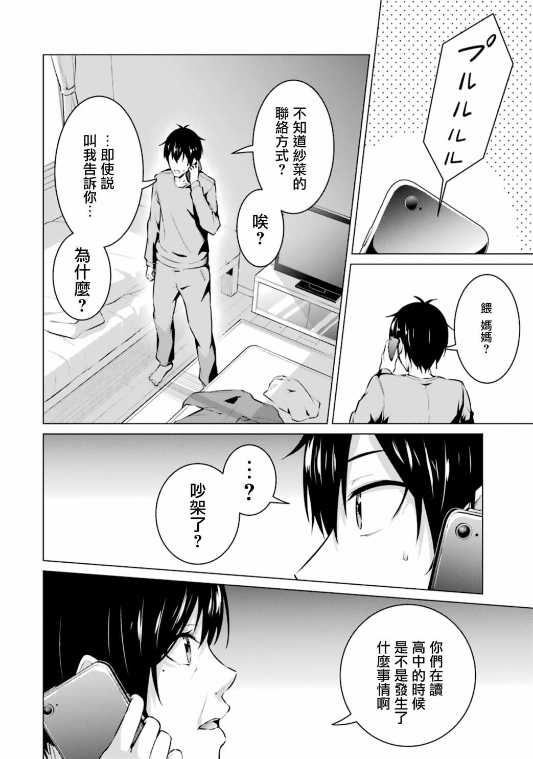 穿越时空回到高2、我对当时喜欢的老师告白的结果 51话 第1页