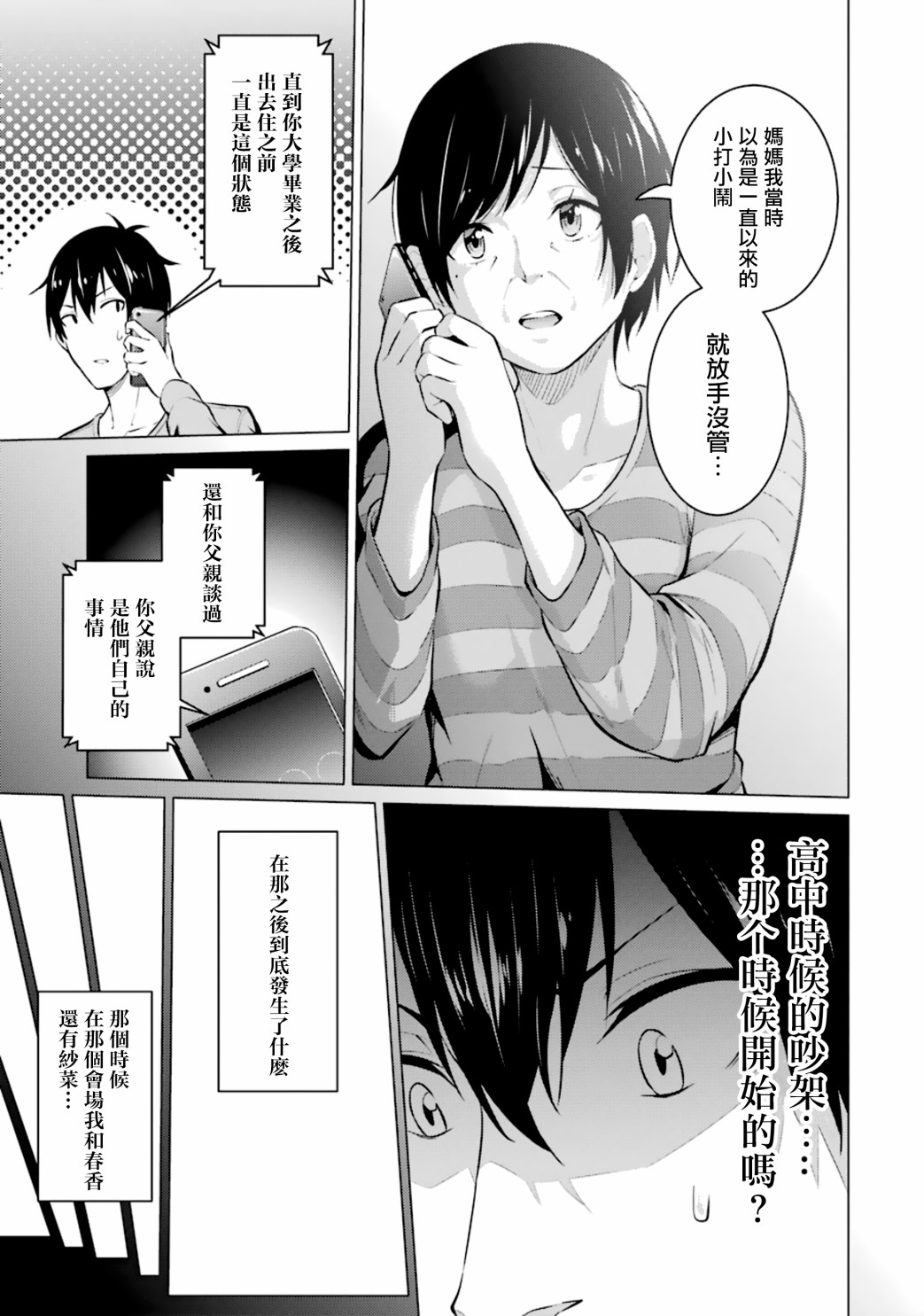 穿越时空回到高2、我对当时喜欢的老师告白的结果 51话 第2页