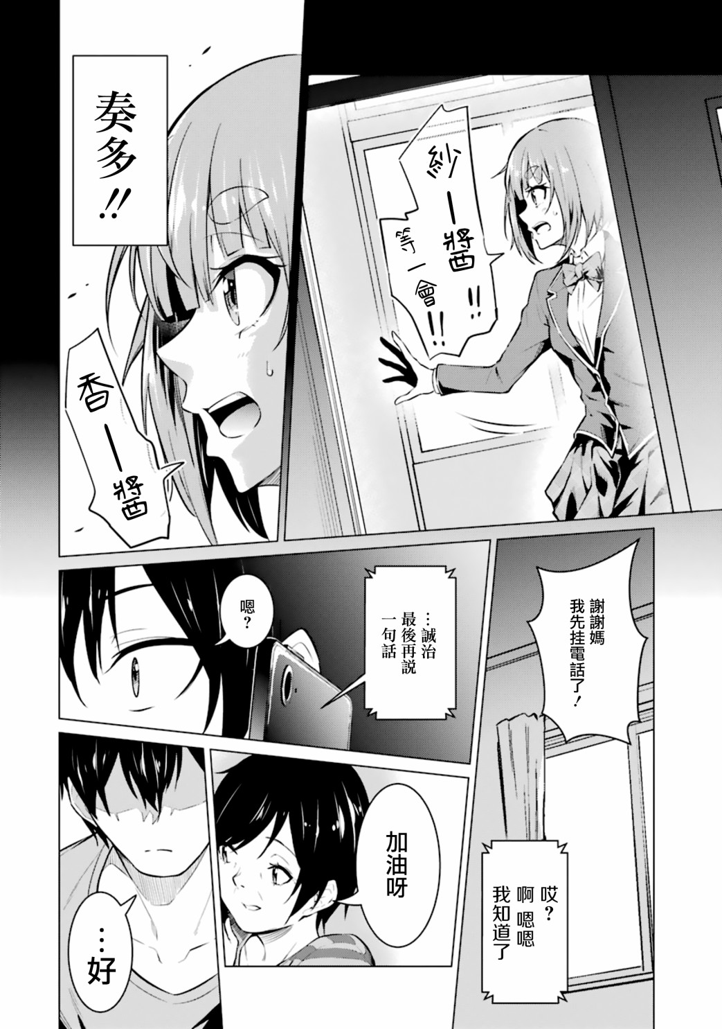 穿越时空回到高2、我对当时喜欢的老师告白的结果 51话 第3页