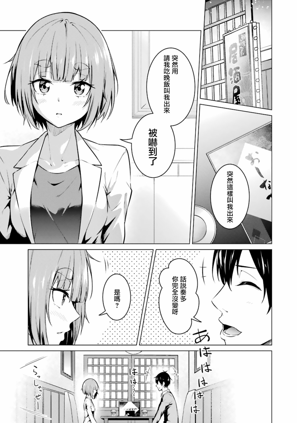 穿越时空回到高2、我对当时喜欢的老师告白的结果 51话 第4页