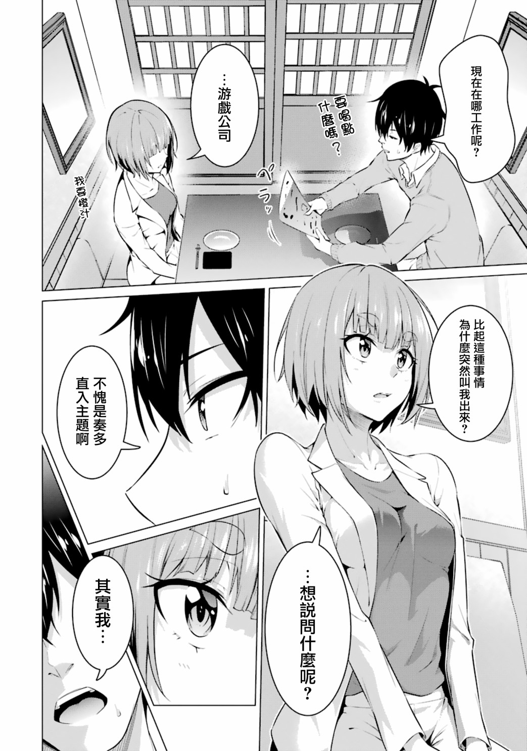 穿越时空回到高2、我对当时喜欢的老师告白的结果 51话 第5页