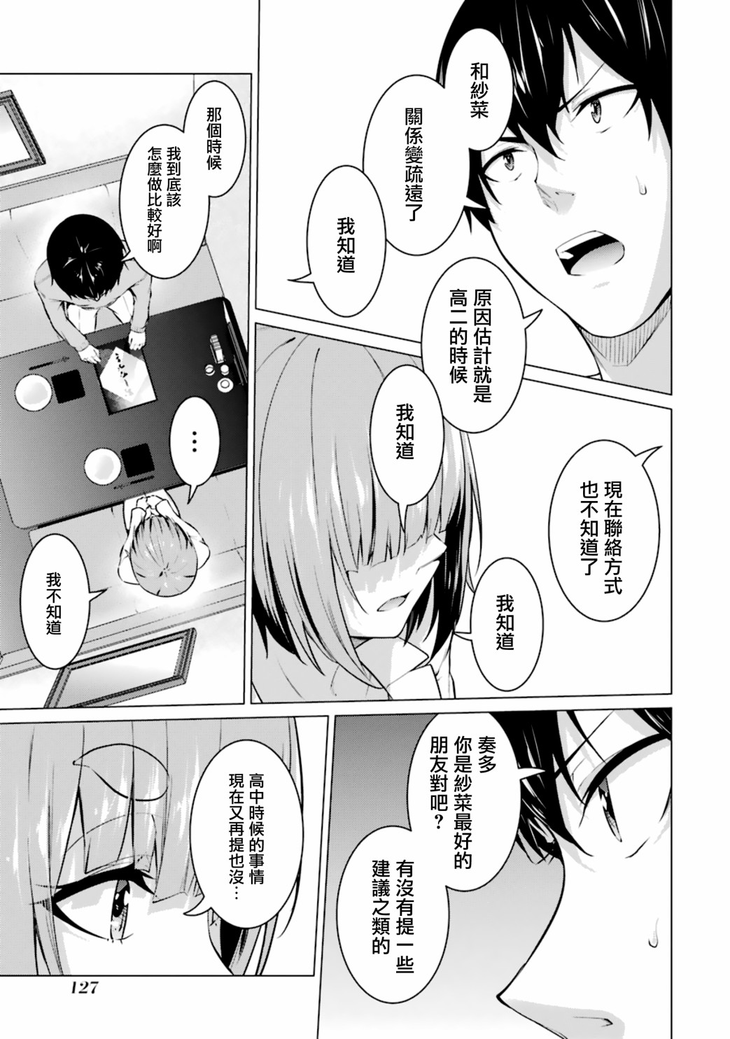 穿越时空回到高2、我对当时喜欢的老师告白的结果 51话 第6页