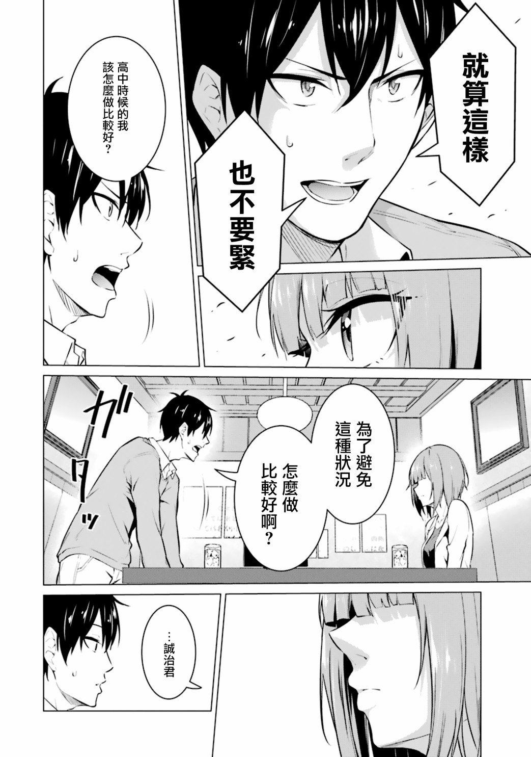 穿越时空回到高2、我对当时喜欢的老师告白的结果 51话 第7页