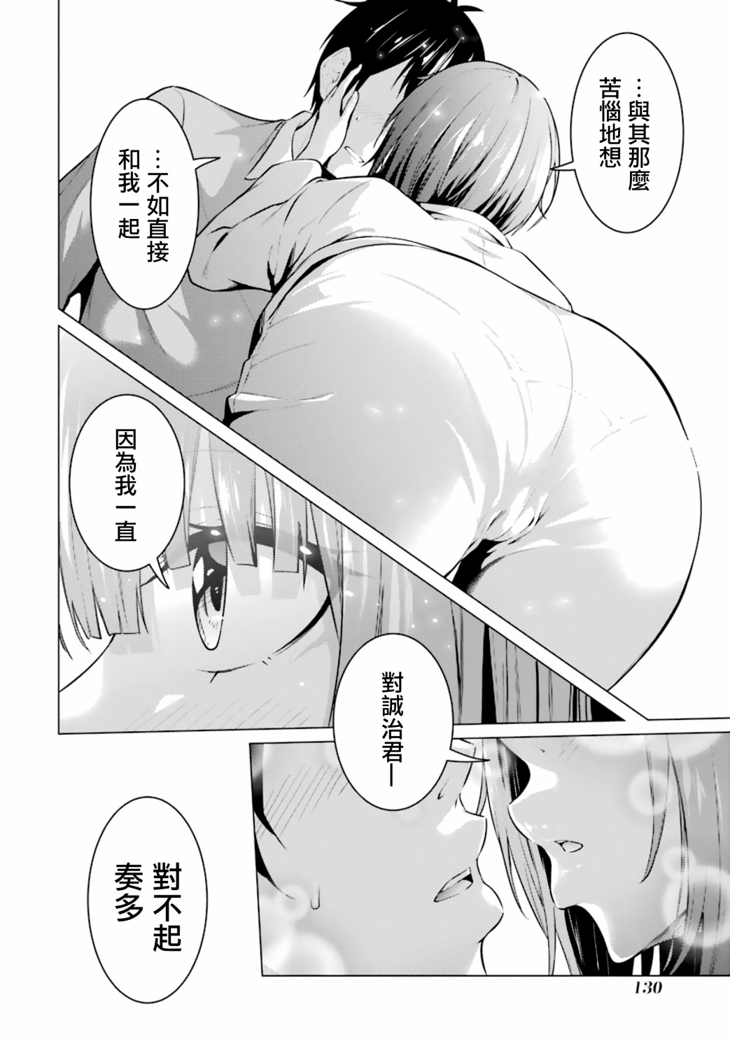 穿越时空回到高2、我对当时喜欢的老师告白的结果 51话 第8页