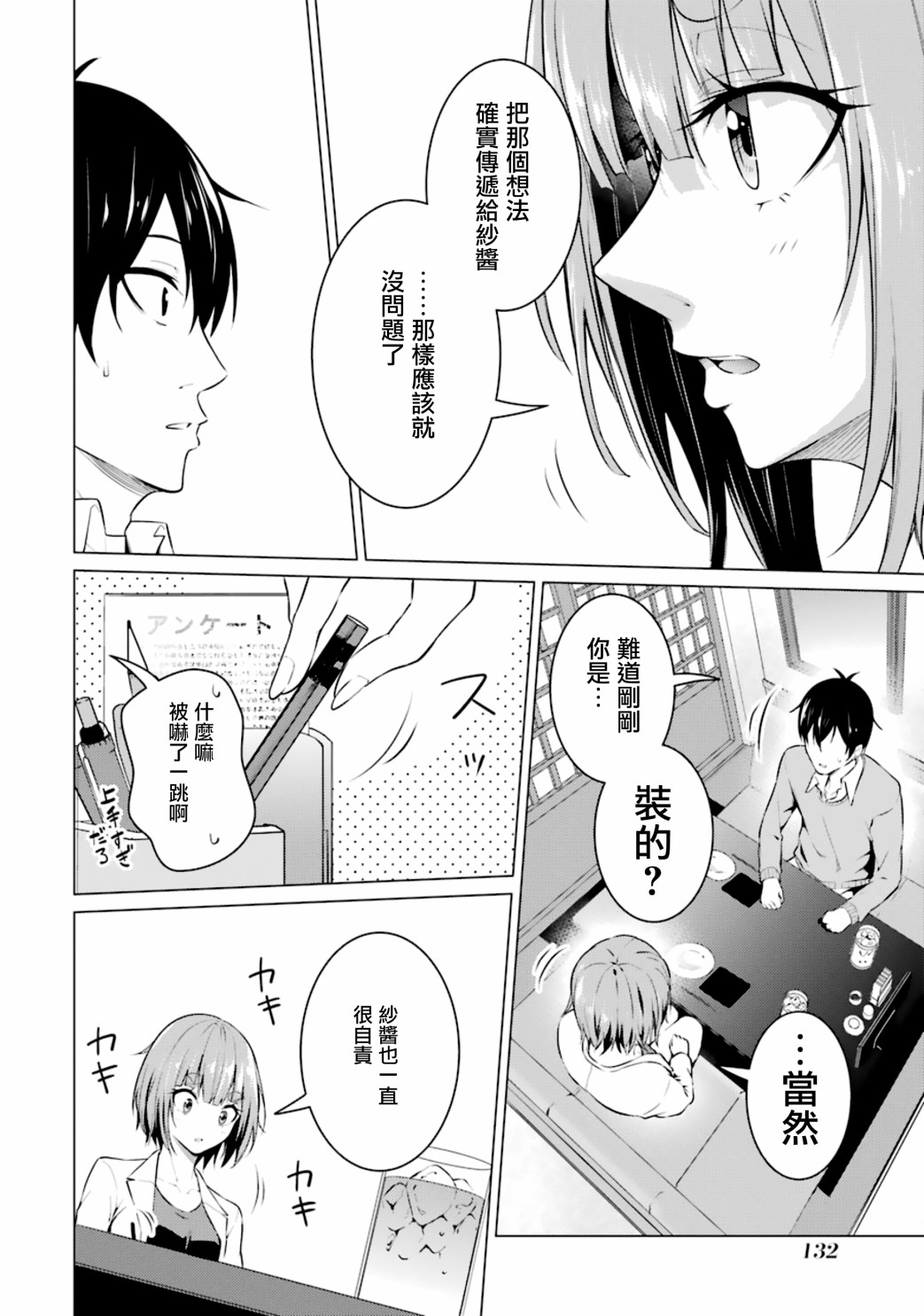 穿越时空回到高2、我对当时喜欢的老师告白的结果 51话 第10页