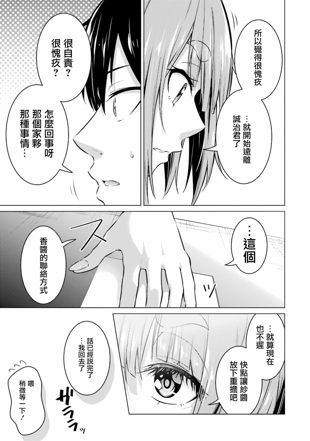 穿越时空回到高2、我对当时喜欢的老师告白的结果 51话 第11页