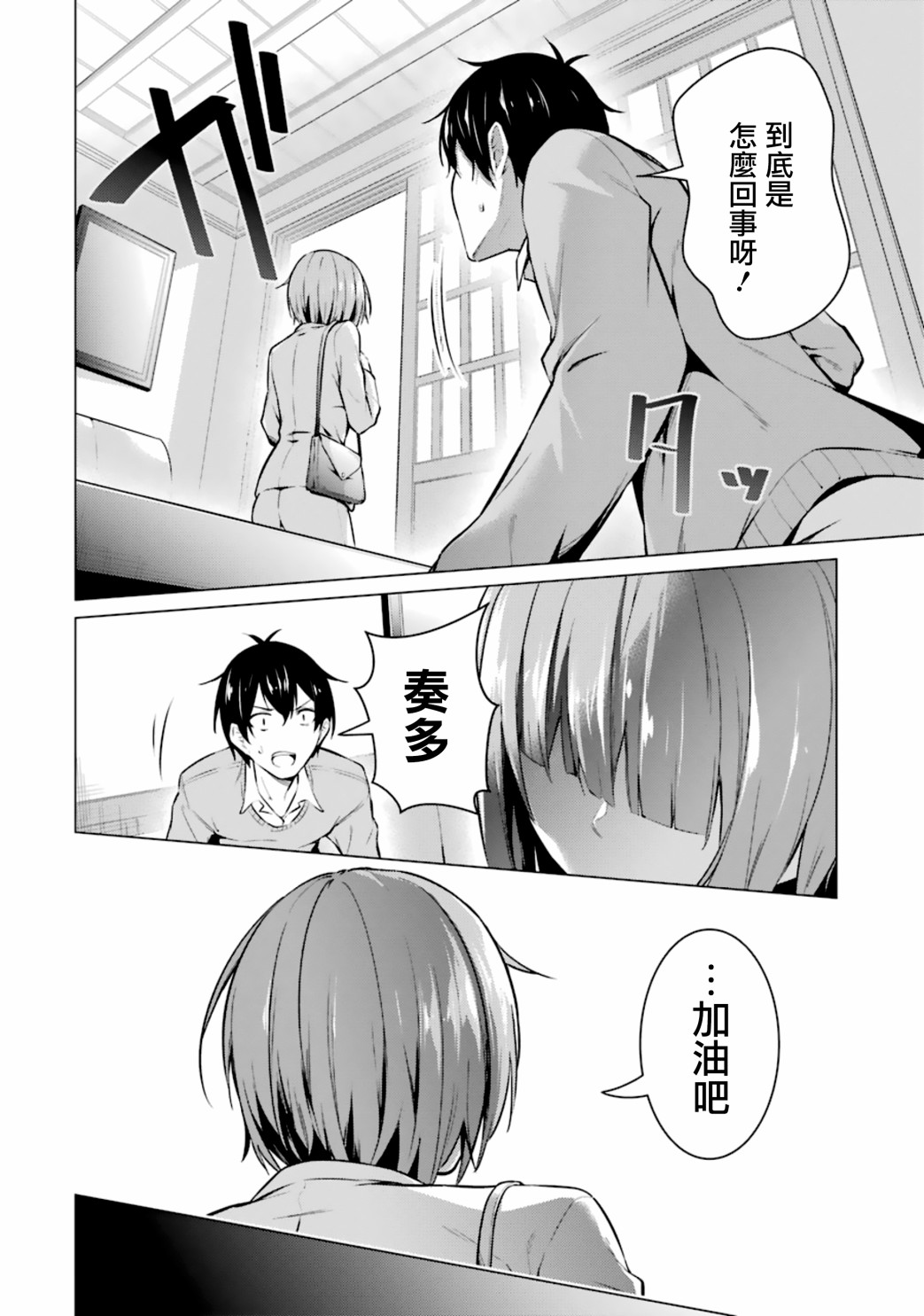 穿越时空回到高2、我对当时喜欢的老师告白的结果 51话 第12页