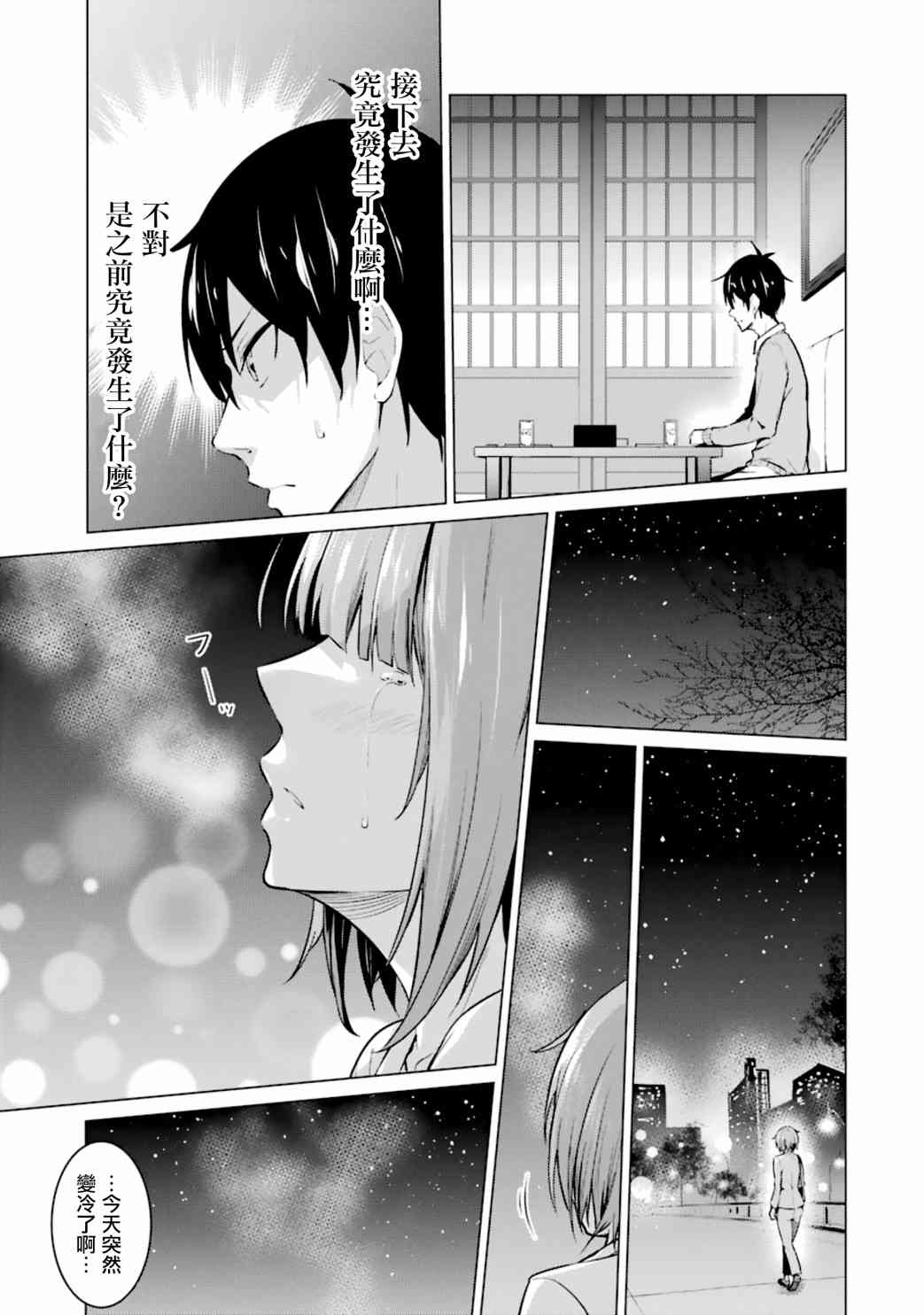 穿越时空回到高2、我对当时喜欢的老师告白的结果 51话 第13页