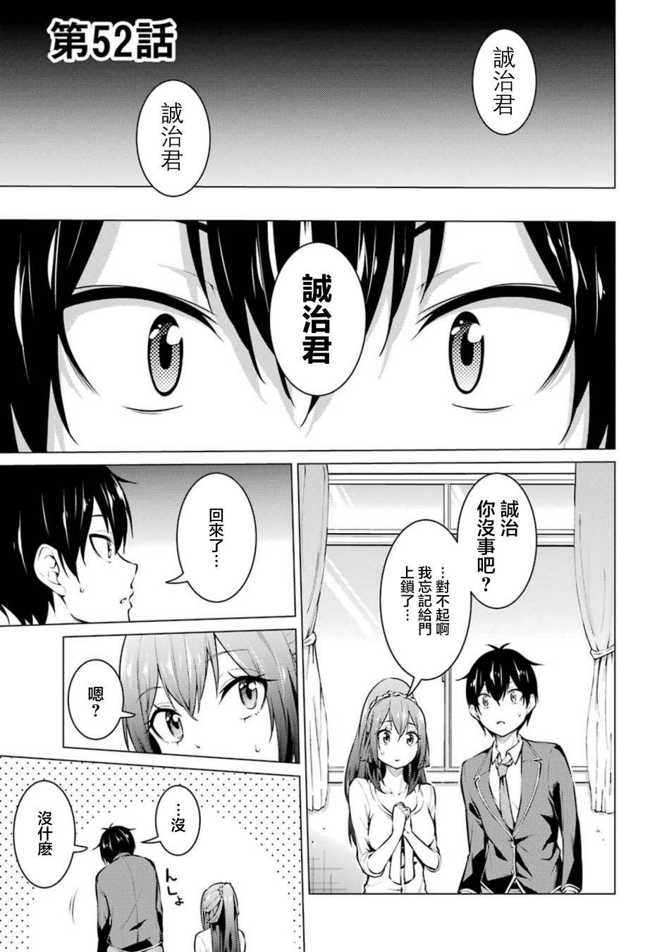 穿越时空回到高2、我对当时喜欢的老师告白的结果 52话 第0页