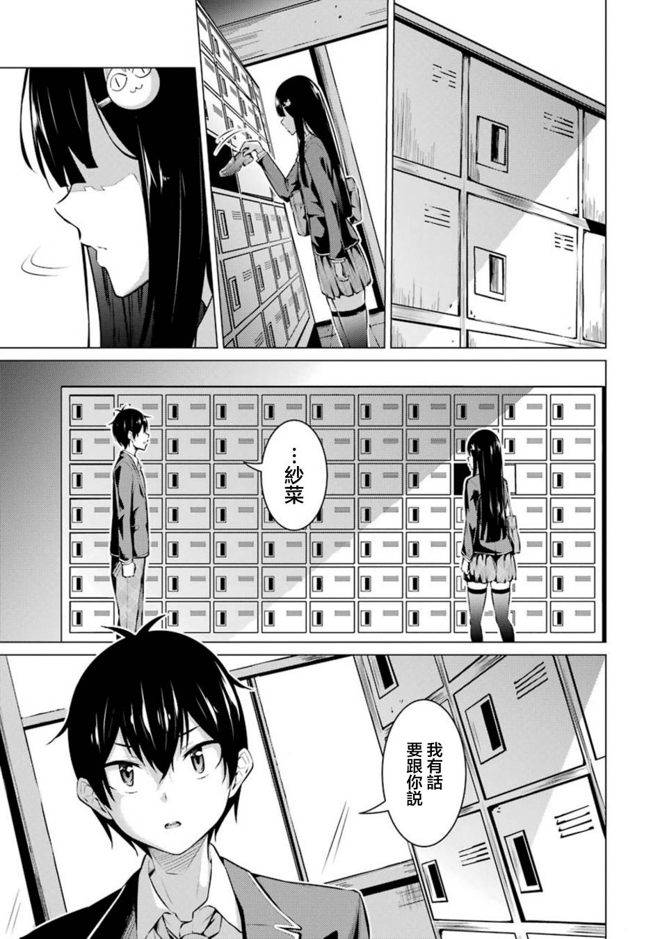 穿越时空回到高2、我对当时喜欢的老师告白的结果 52话 第2页