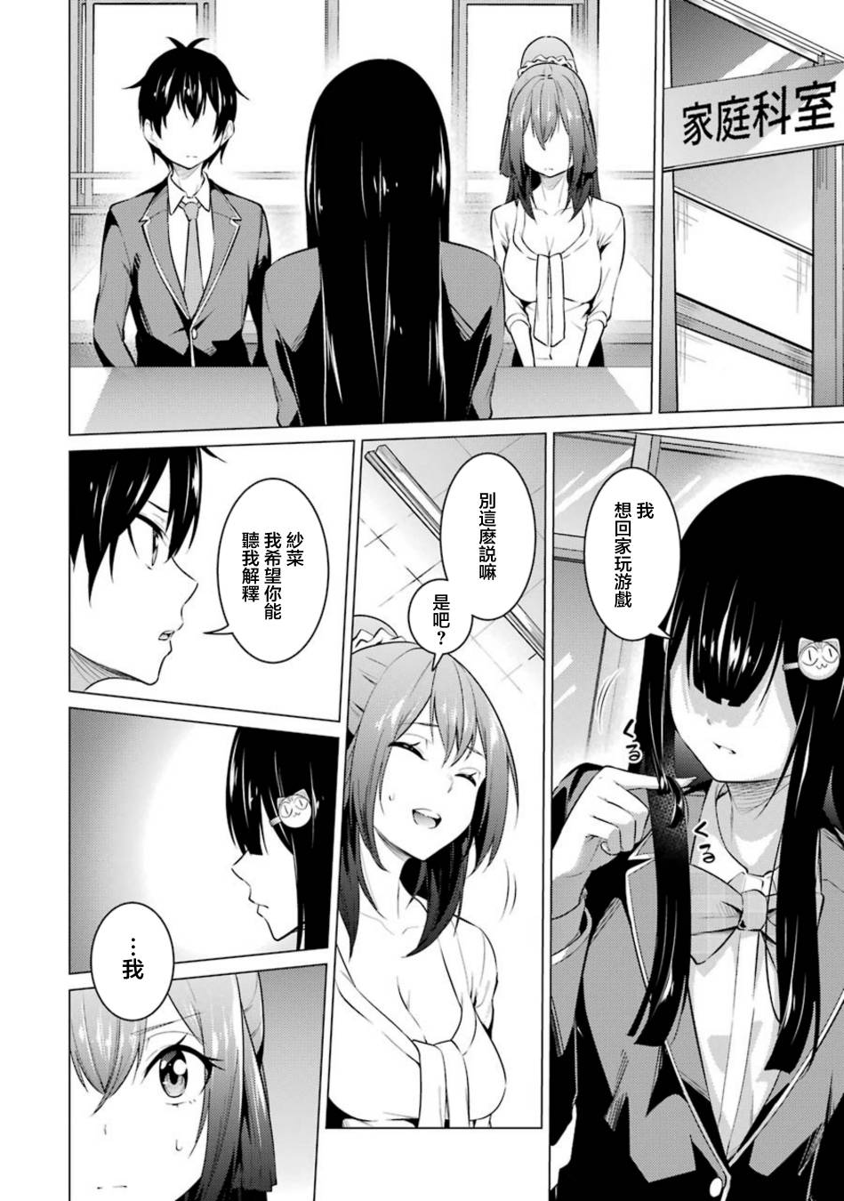 穿越时空回到高2、我对当时喜欢的老师告白的结果 52话 第3页