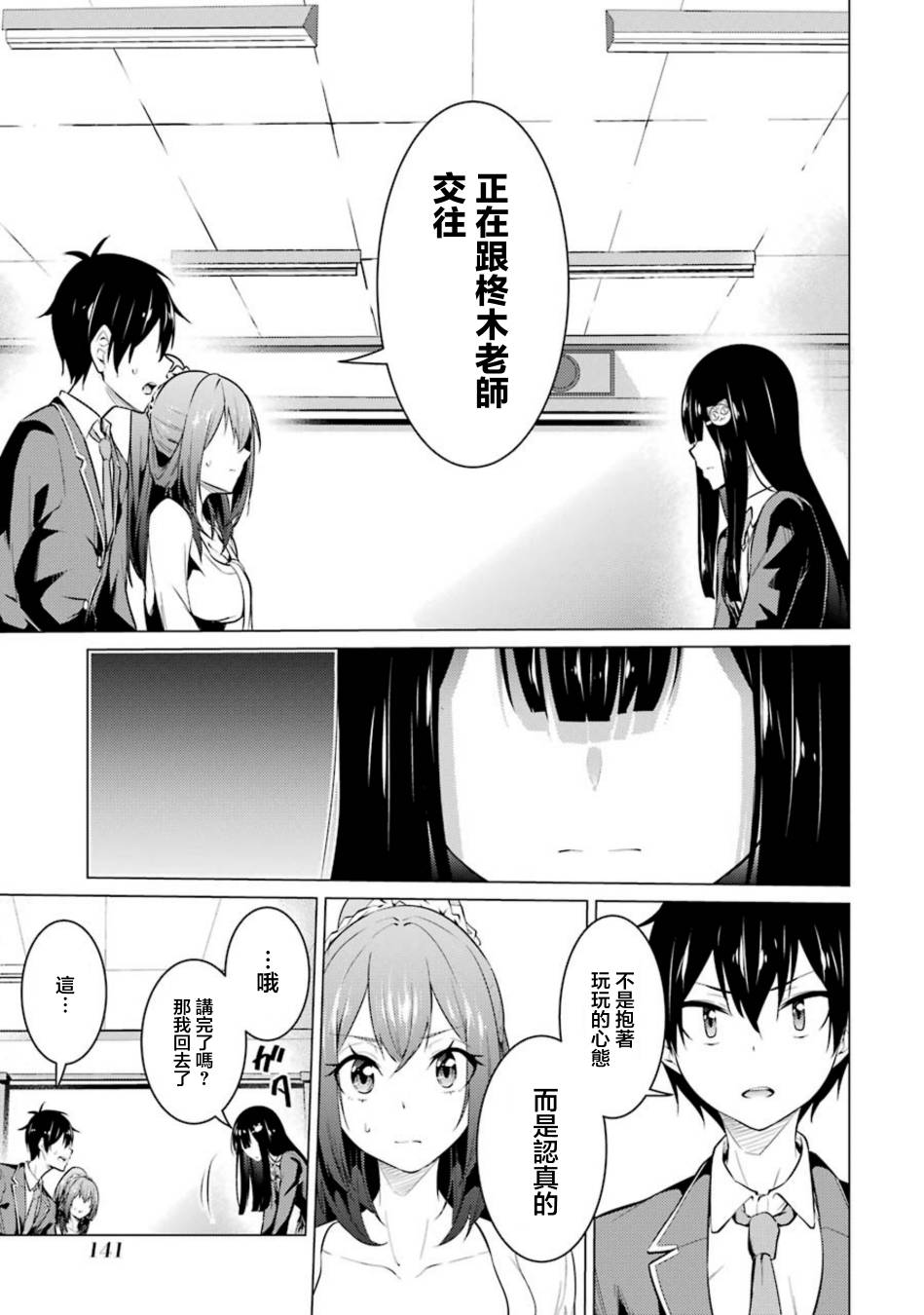 穿越时空回到高2、我对当时喜欢的老师告白的结果 52话 第4页