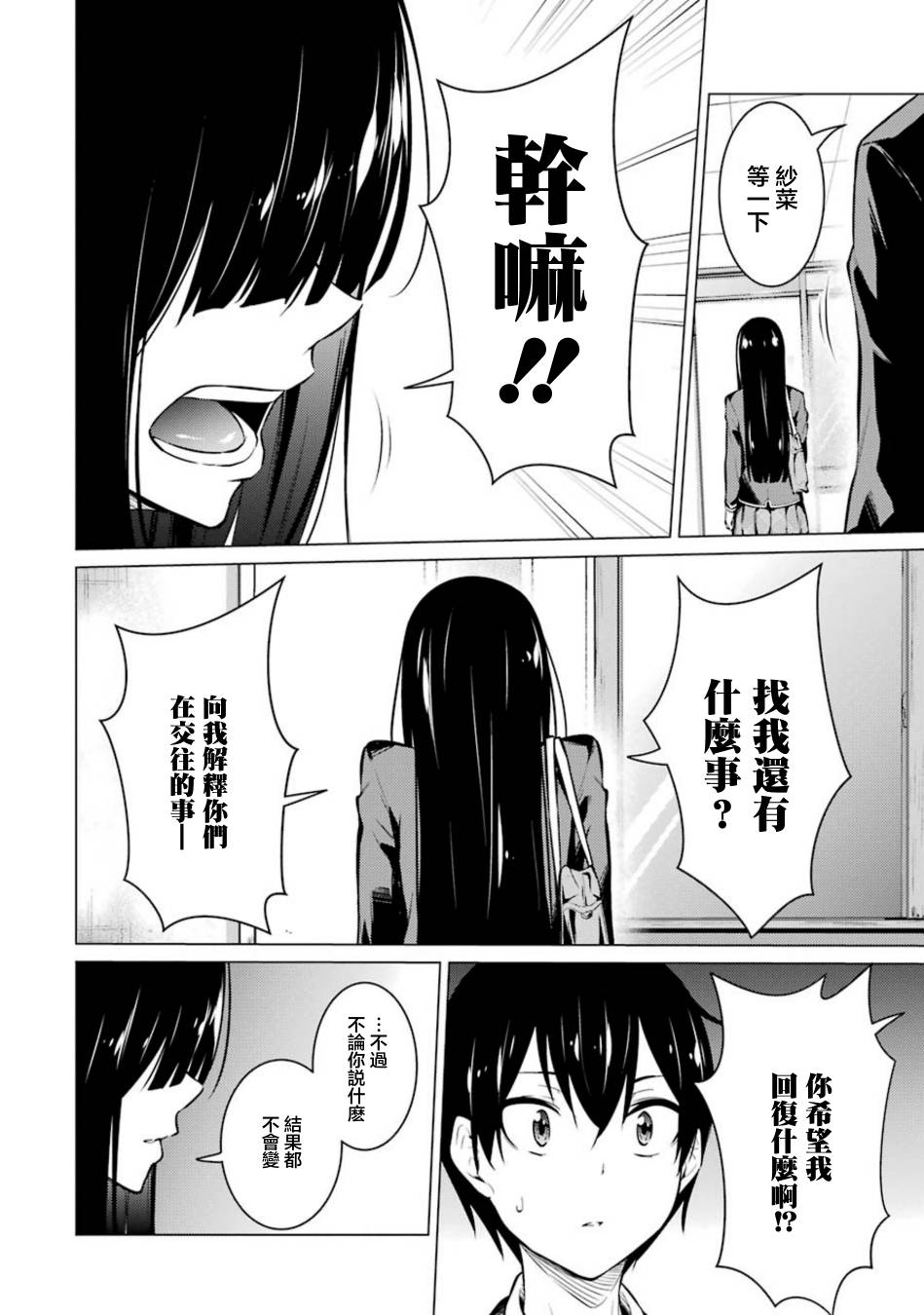 穿越时空回到高2、我对当时喜欢的老师告白的结果 52话 第5页