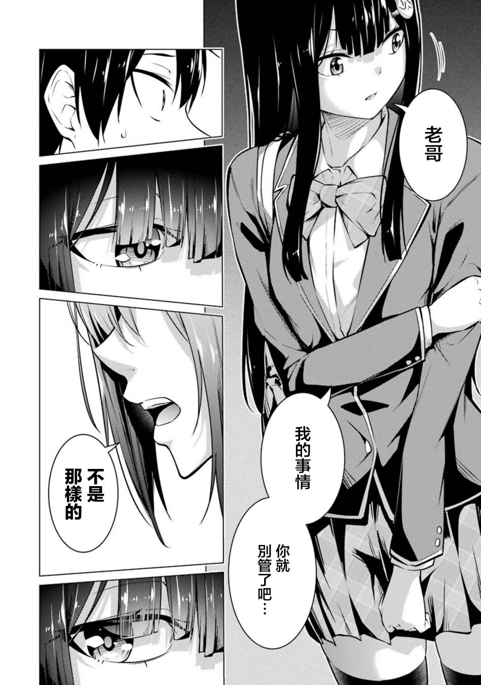 穿越时空回到高2、我对当时喜欢的老师告白的结果 52话 第7页