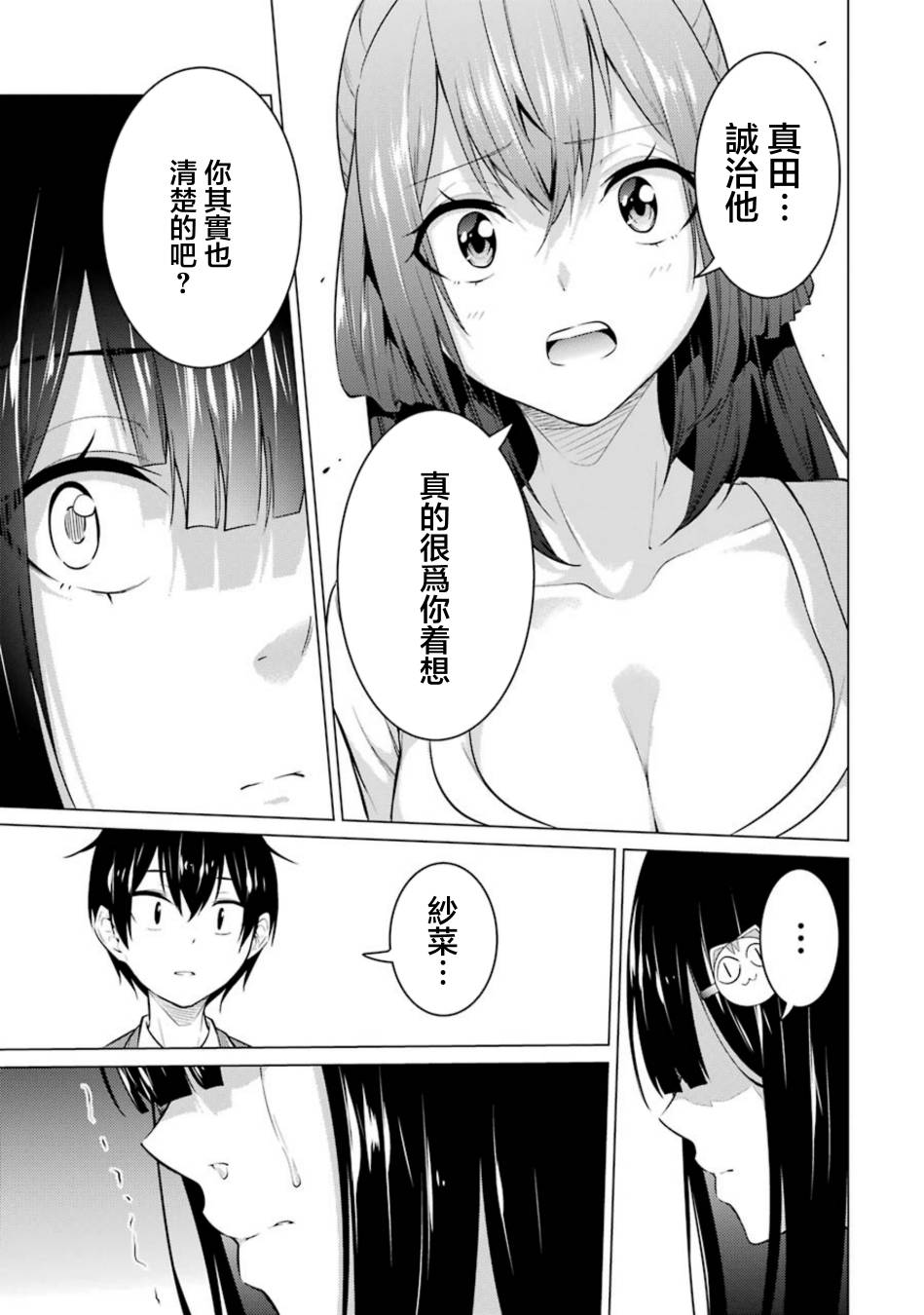 穿越时空回到高2、我对当时喜欢的老师告白的结果 52话 第8页