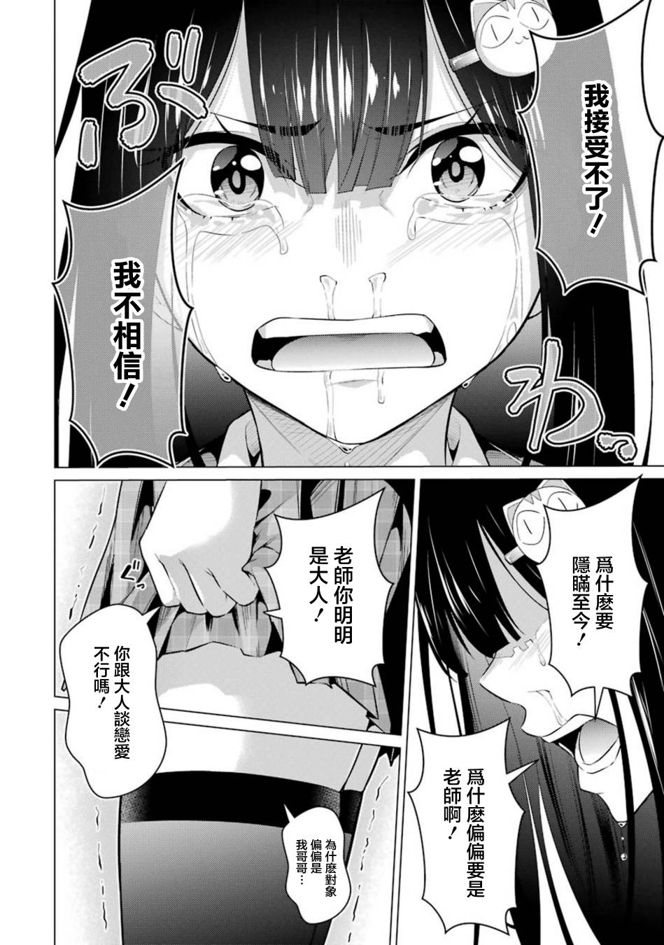 穿越时空回到高2、我对当时喜欢的老师告白的结果 52话 第9页