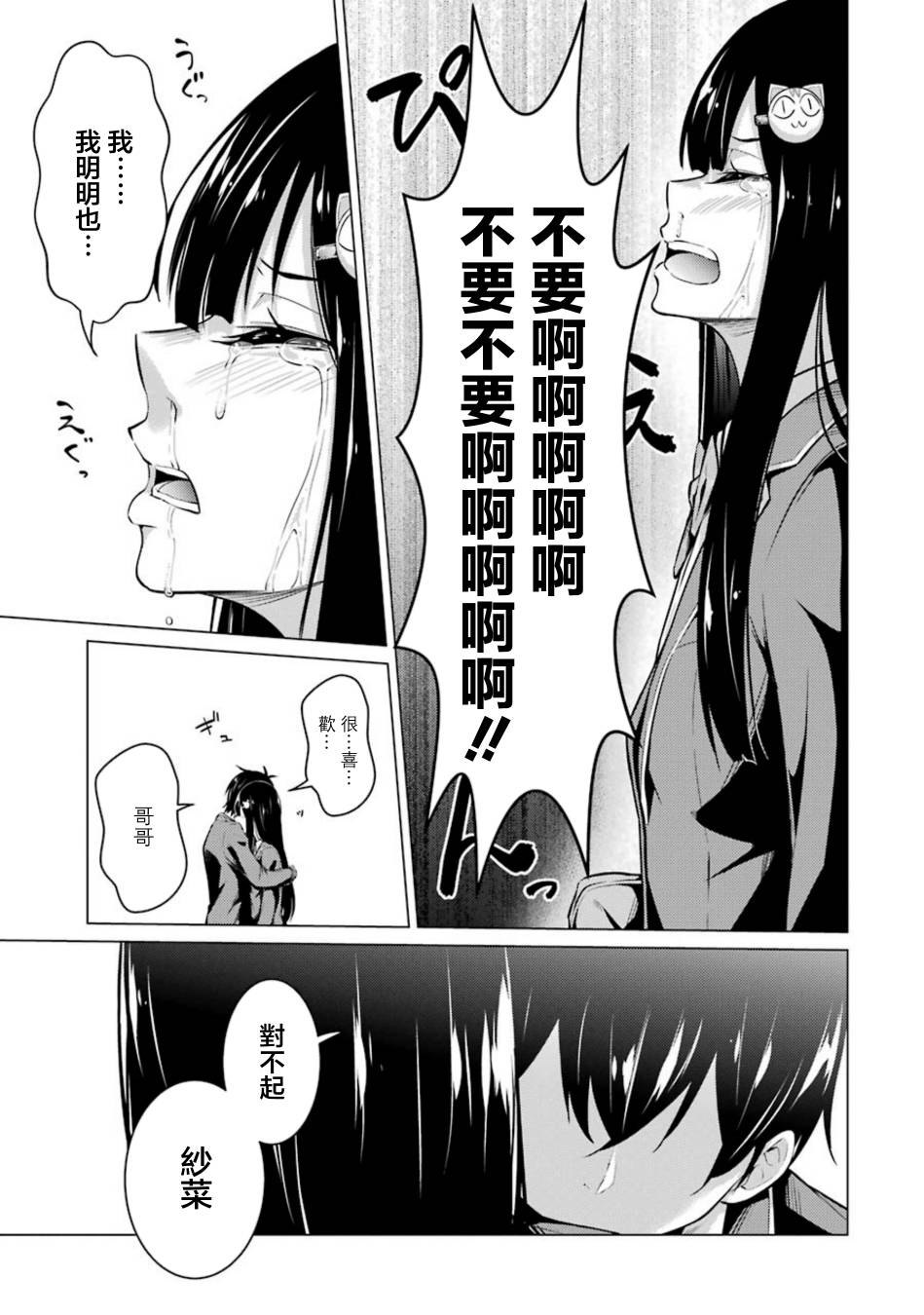 穿越时空回到高2、我对当时喜欢的老师告白的结果 52话 第10页