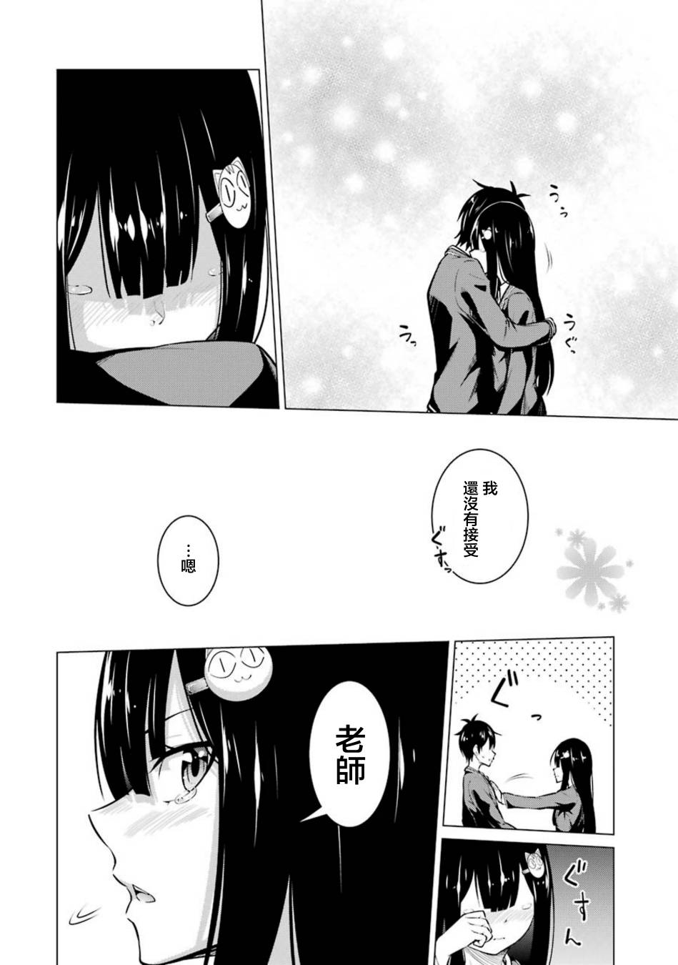 穿越时空回到高2、我对当时喜欢的老师告白的结果 52话 第11页