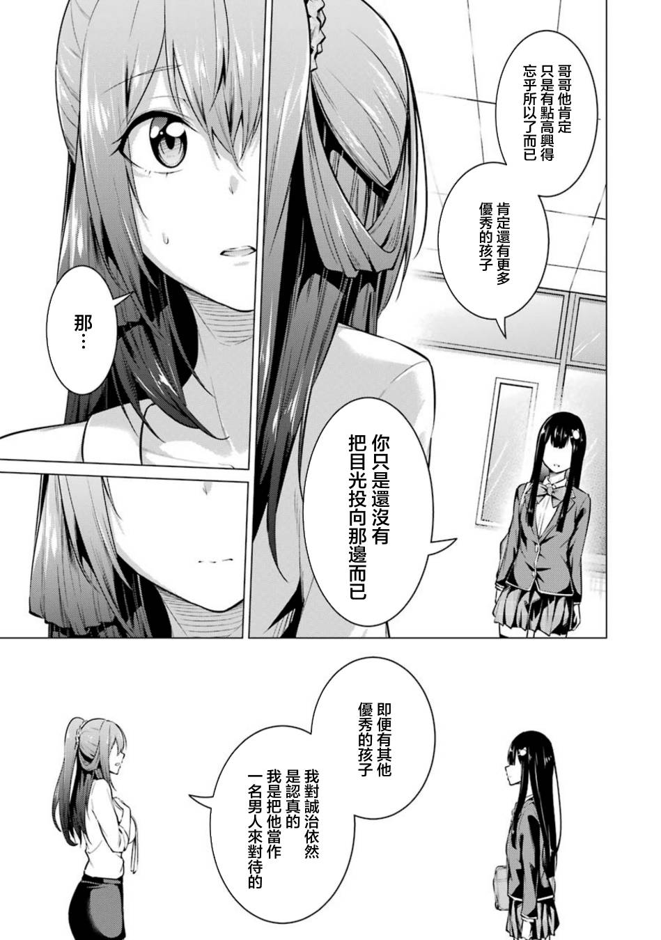 穿越时空回到高2、我对当时喜欢的老师告白的结果 52话 第12页