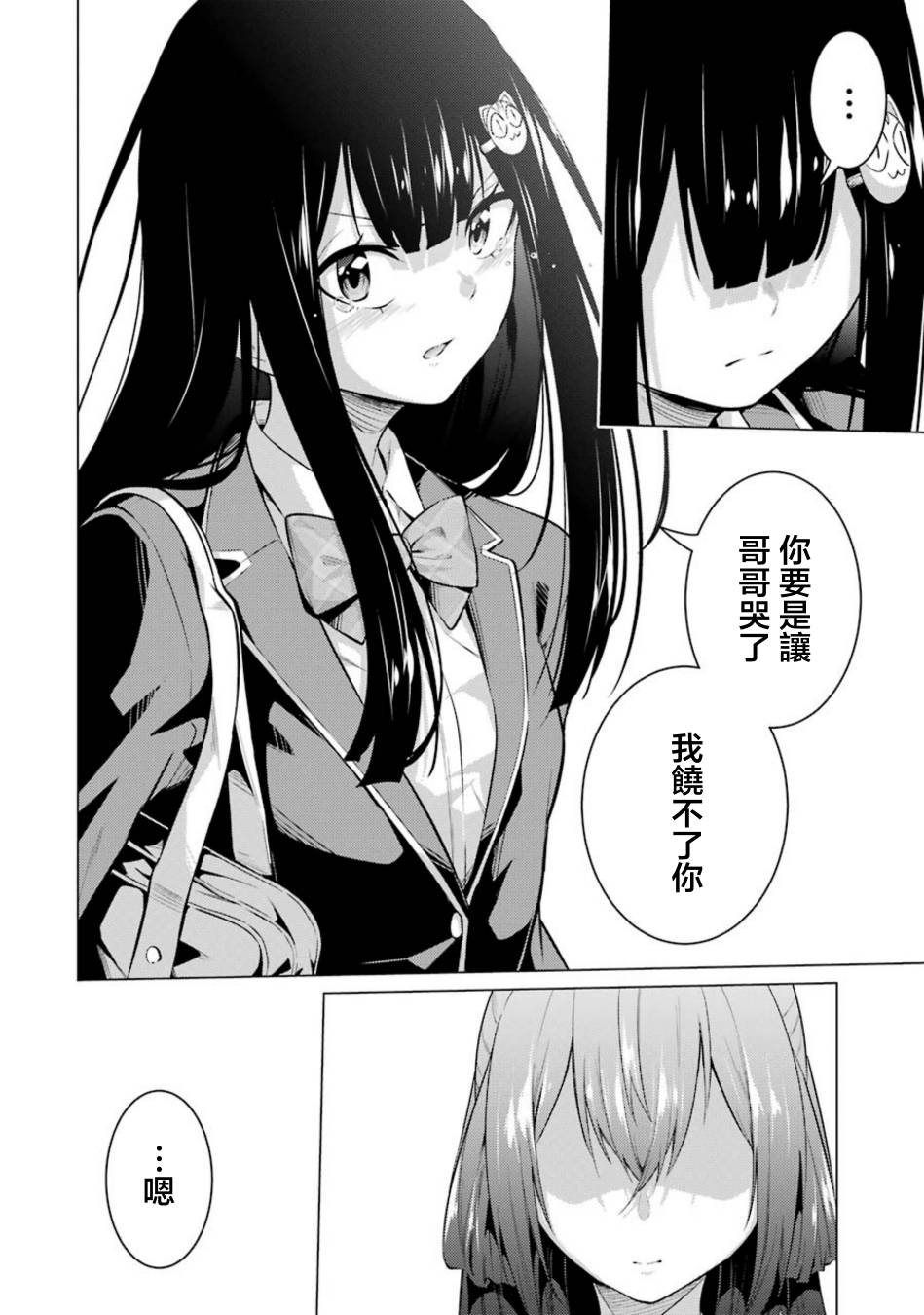 穿越时空回到高2、我对当时喜欢的老师告白的结果 52话 第13页