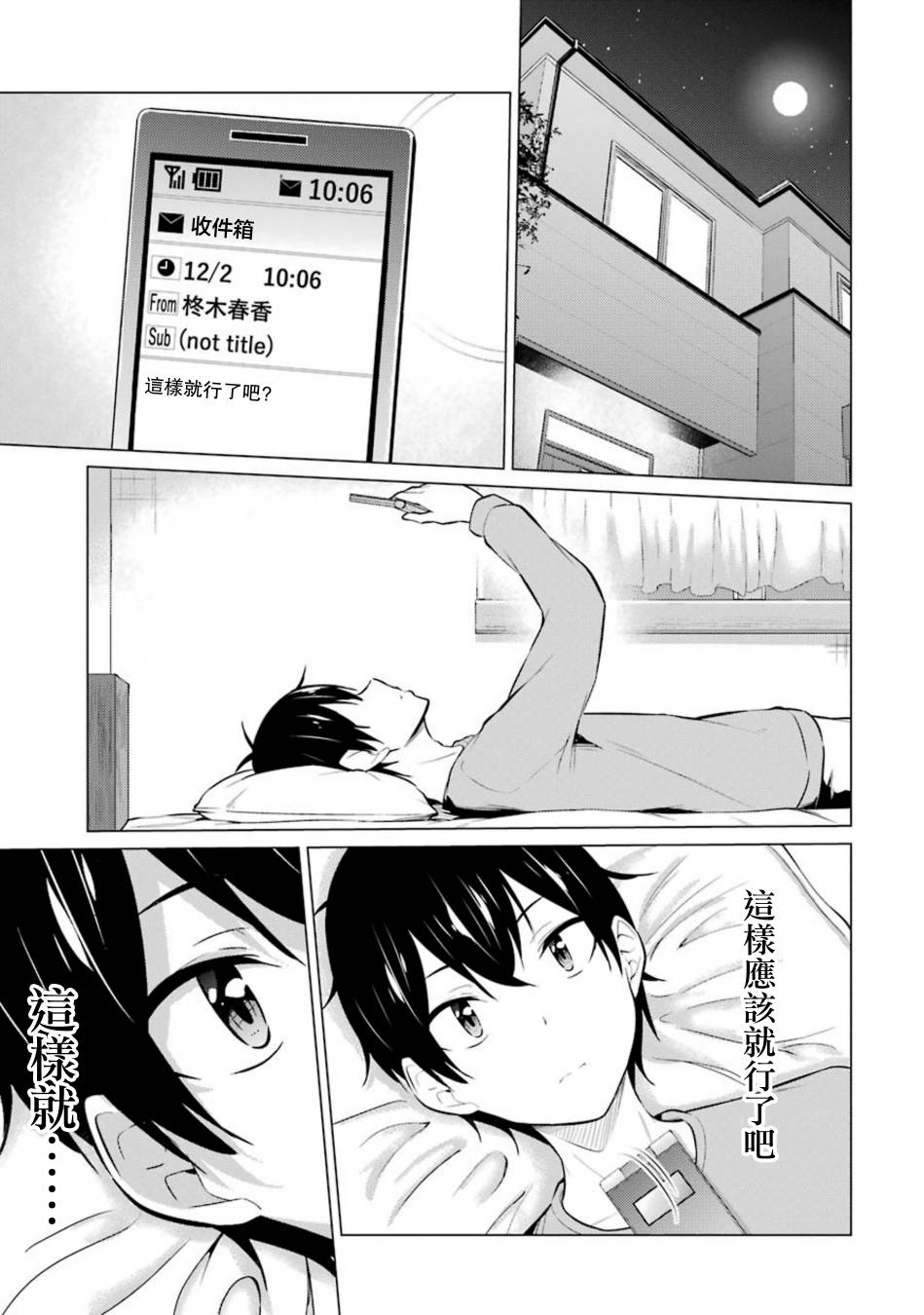 穿越时空回到高2、我对当时喜欢的老师告白的结果 52话 第14页