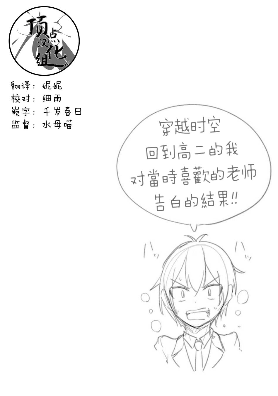 穿越时空回到高2、我对当时喜欢的老师告白的结果 52话 第15页