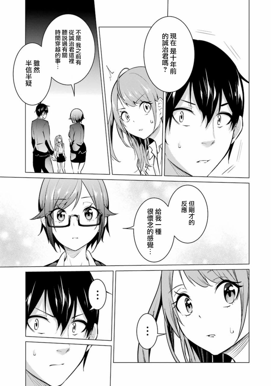 穿越时空回到高2、我对当时喜欢的老师告白的结果 53话 第6页