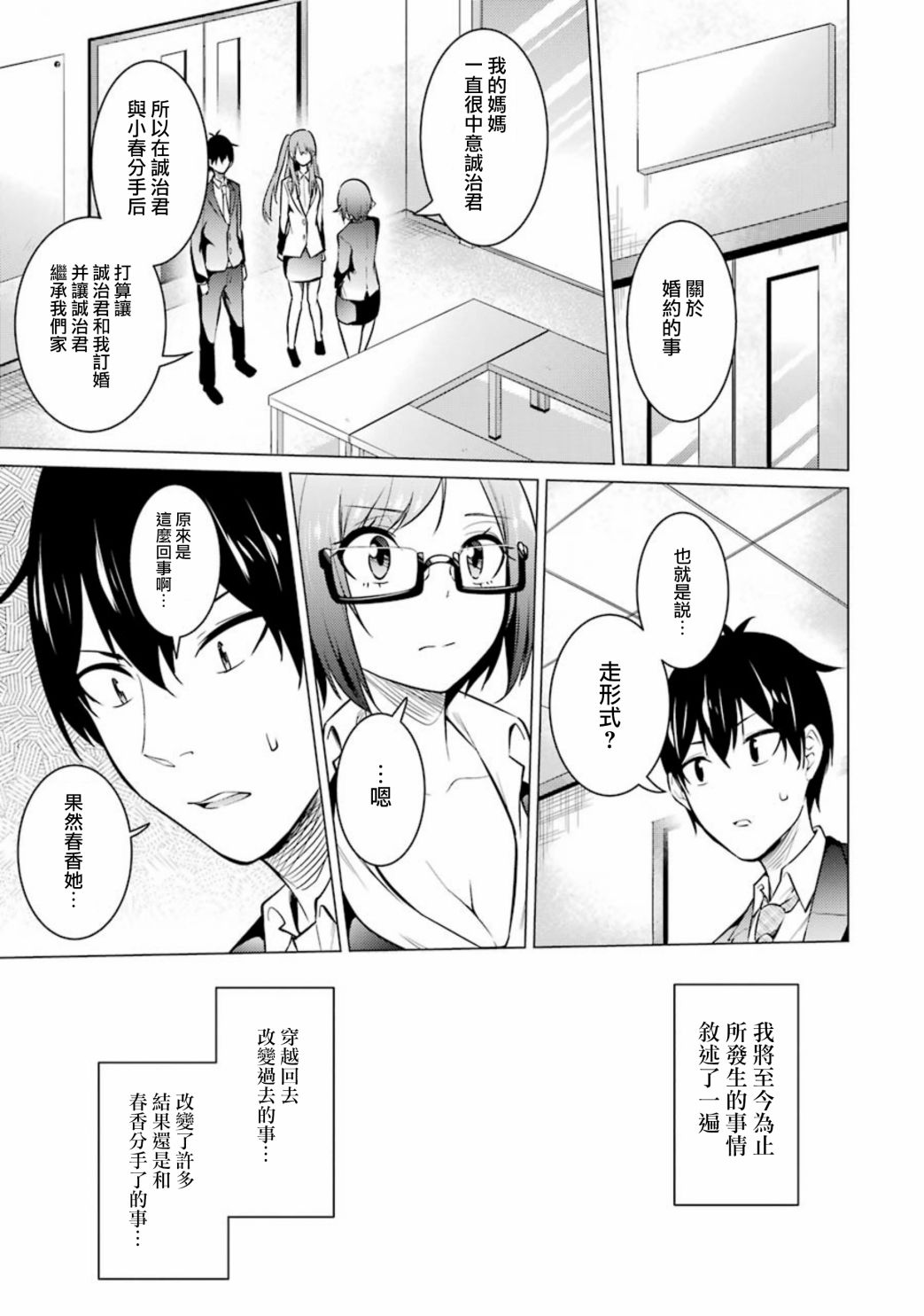 穿越时空回到高2、我对当时喜欢的老师告白的结果 53话 第8页