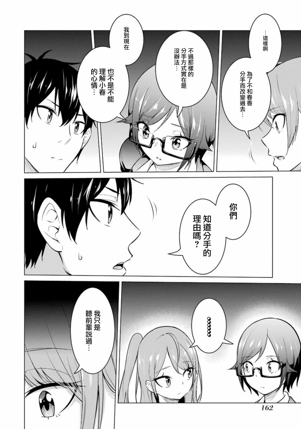 穿越时空回到高2、我对当时喜欢的老师告白的结果 53话 第9页