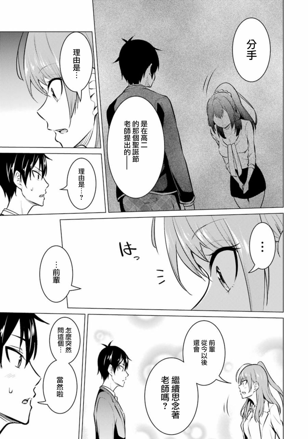 穿越时空回到高2、我对当时喜欢的老师告白的结果 53话 第10页