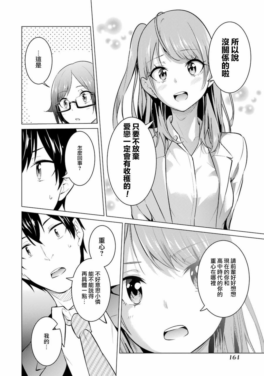 穿越时空回到高2、我对当时喜欢的老师告白的结果 53话 第11页