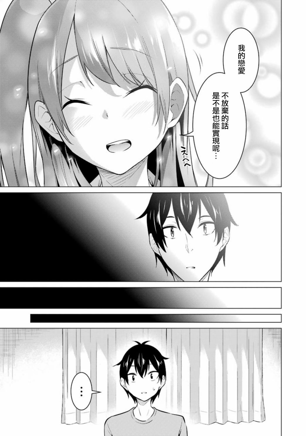 穿越时空回到高2、我对当时喜欢的老师告白的结果 53话 第12页