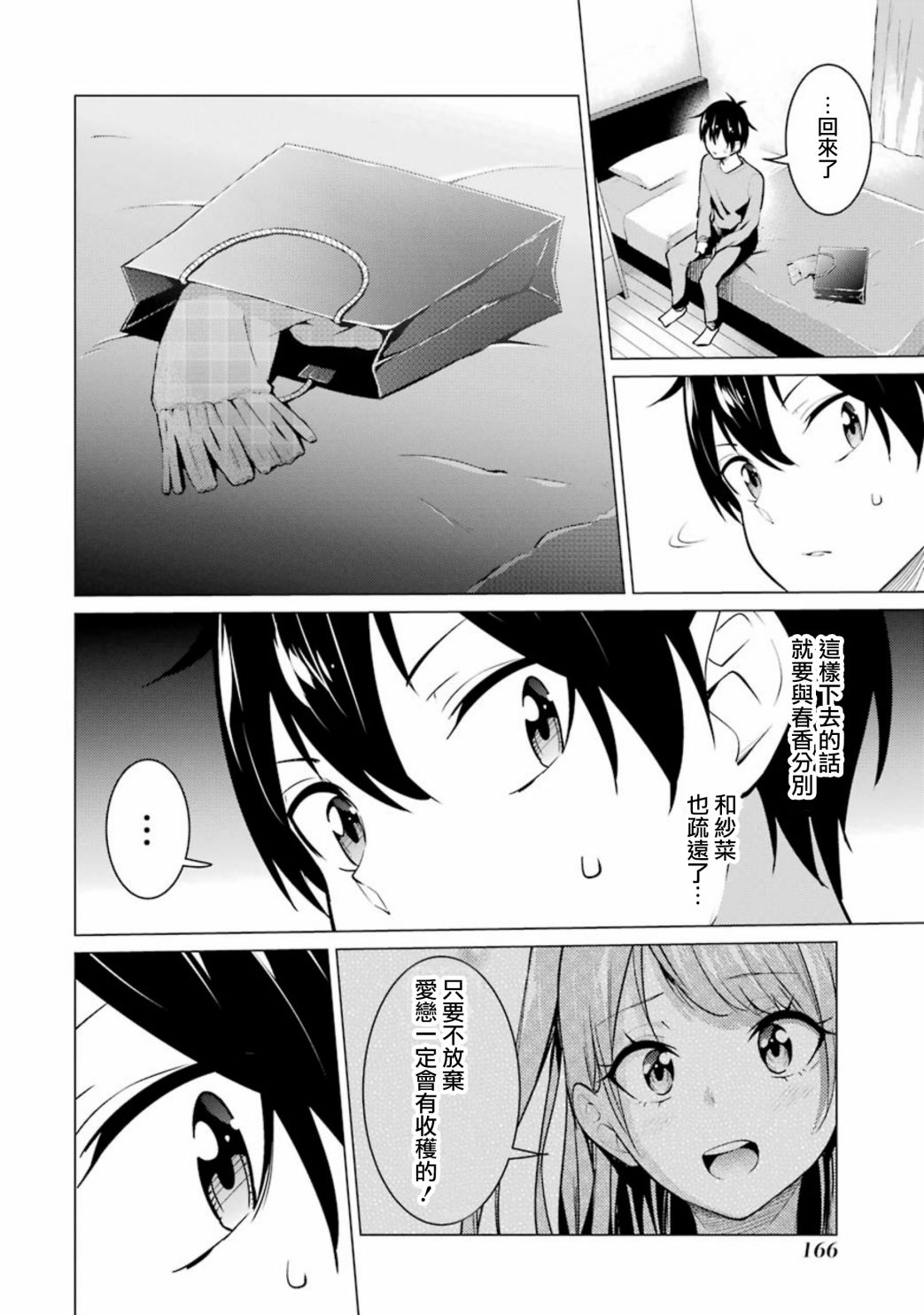 穿越时空回到高2、我对当时喜欢的老师告白的结果 53话 第13页