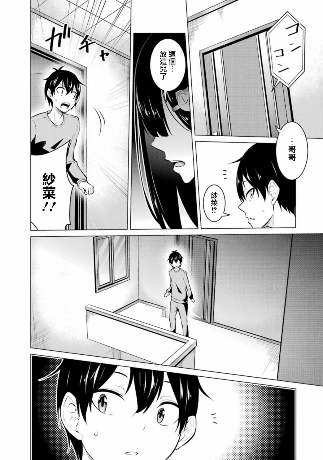 穿越时空回到高2、我对当时喜欢的老师告白的结果 53话 第14页