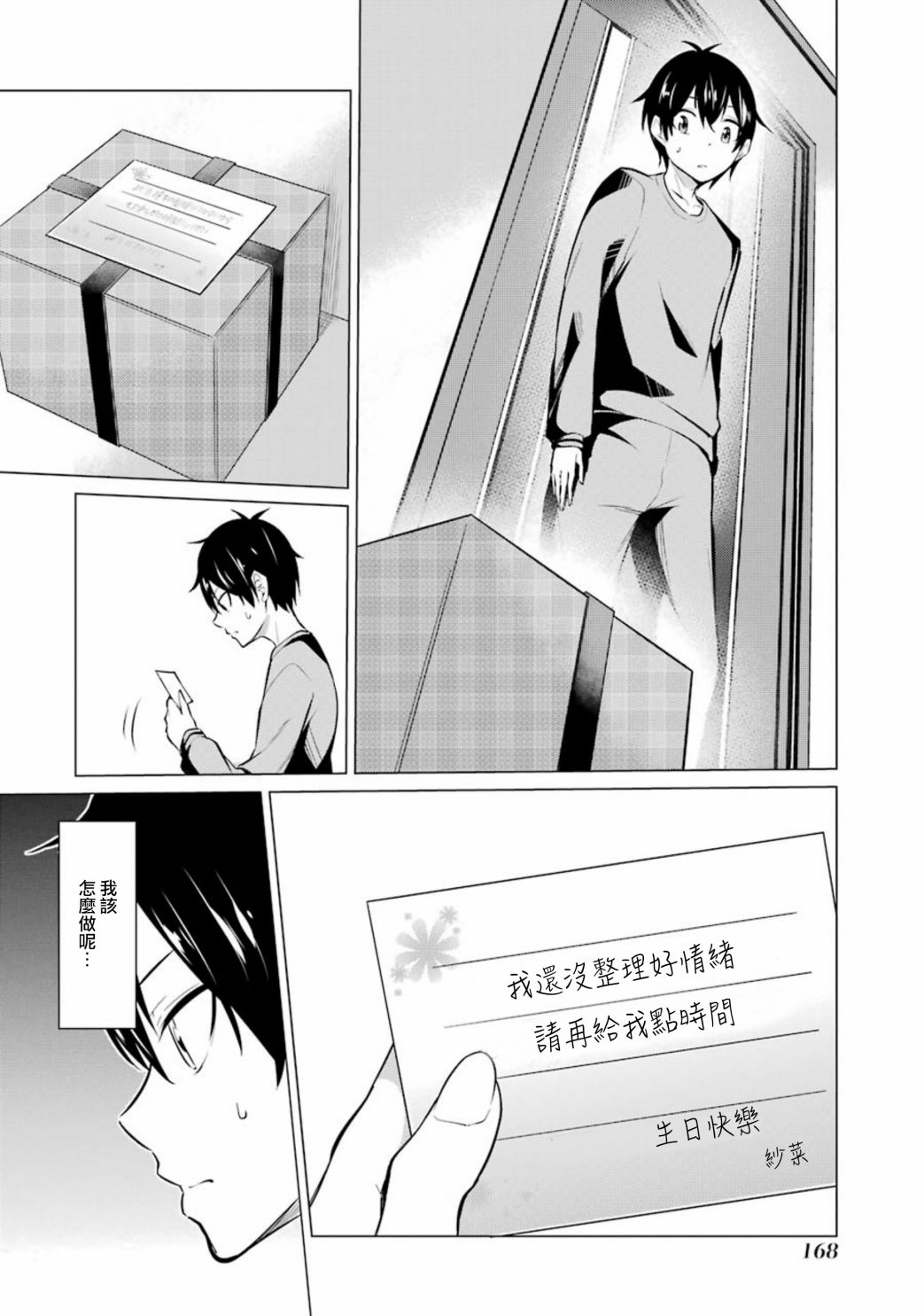 穿越时空回到高2、我对当时喜欢的老师告白的结果 53话 第15页