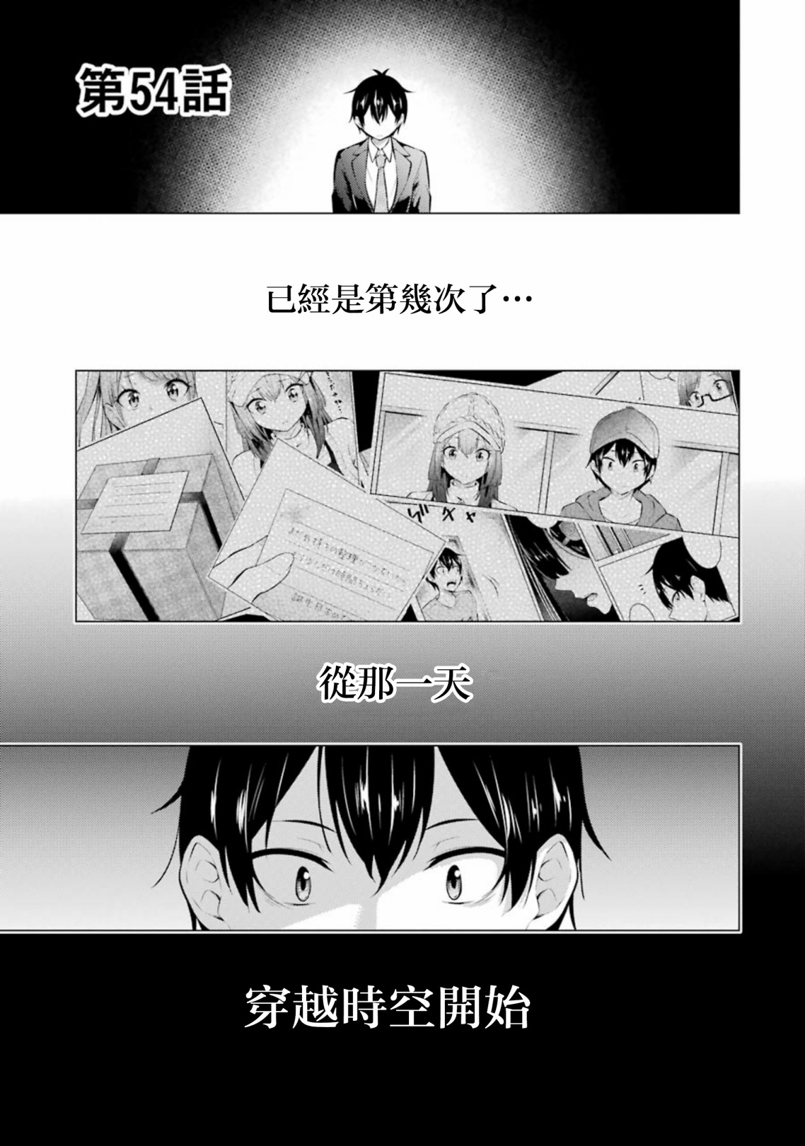 穿越时空回到高2、我对当时喜欢的老师告白的结果 54话 第0页