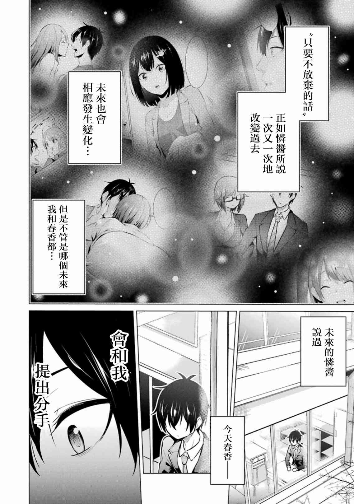 穿越时空回到高2、我对当时喜欢的老师告白的结果 54话 第1页