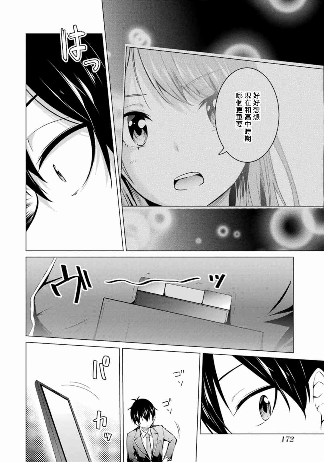 穿越时空回到高2、我对当时喜欢的老师告白的结果 54话 第3页